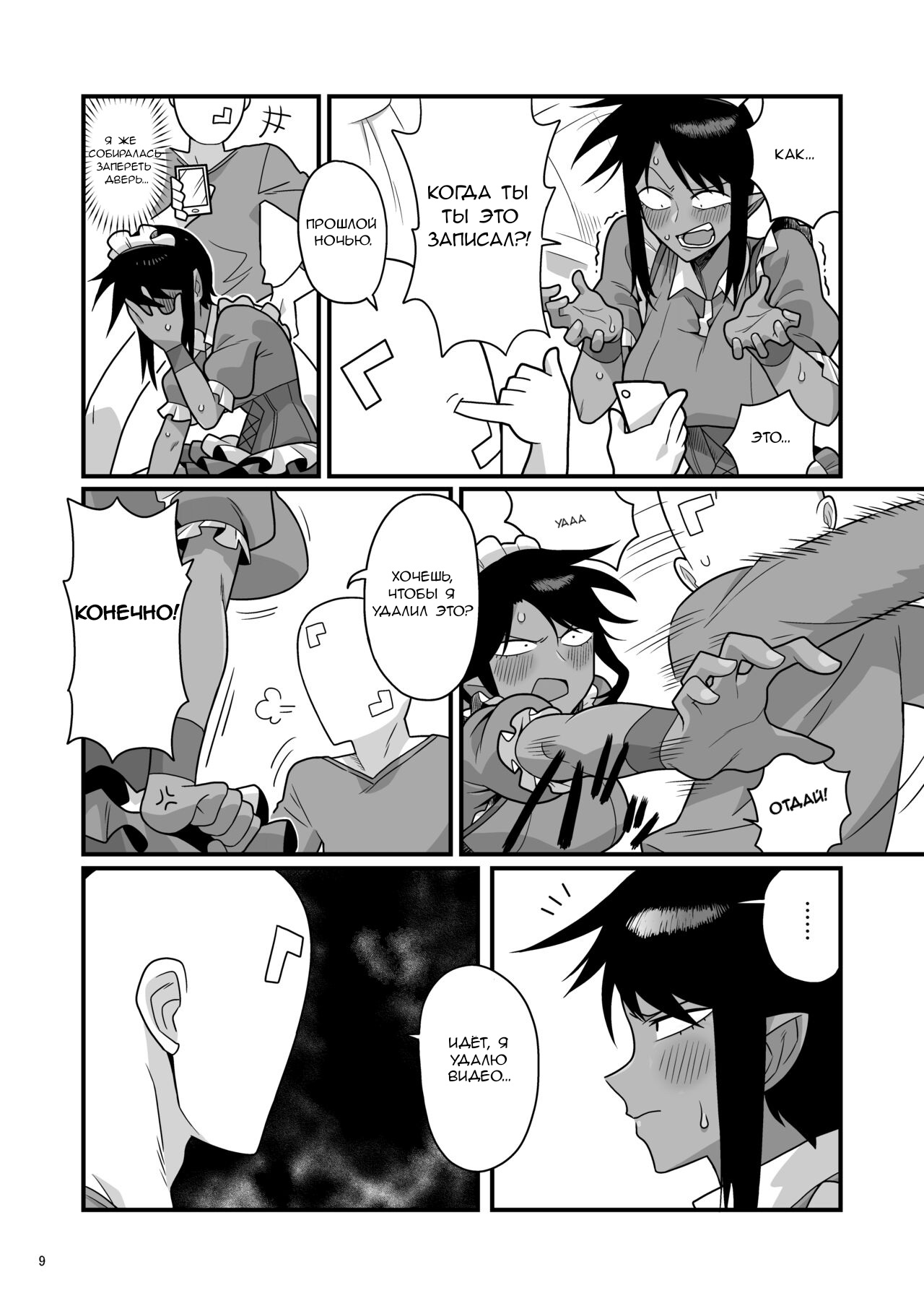 Kuchi Warui-san no Yowami o Nigitte Iroiro Sasete Morau Hon page 8 full