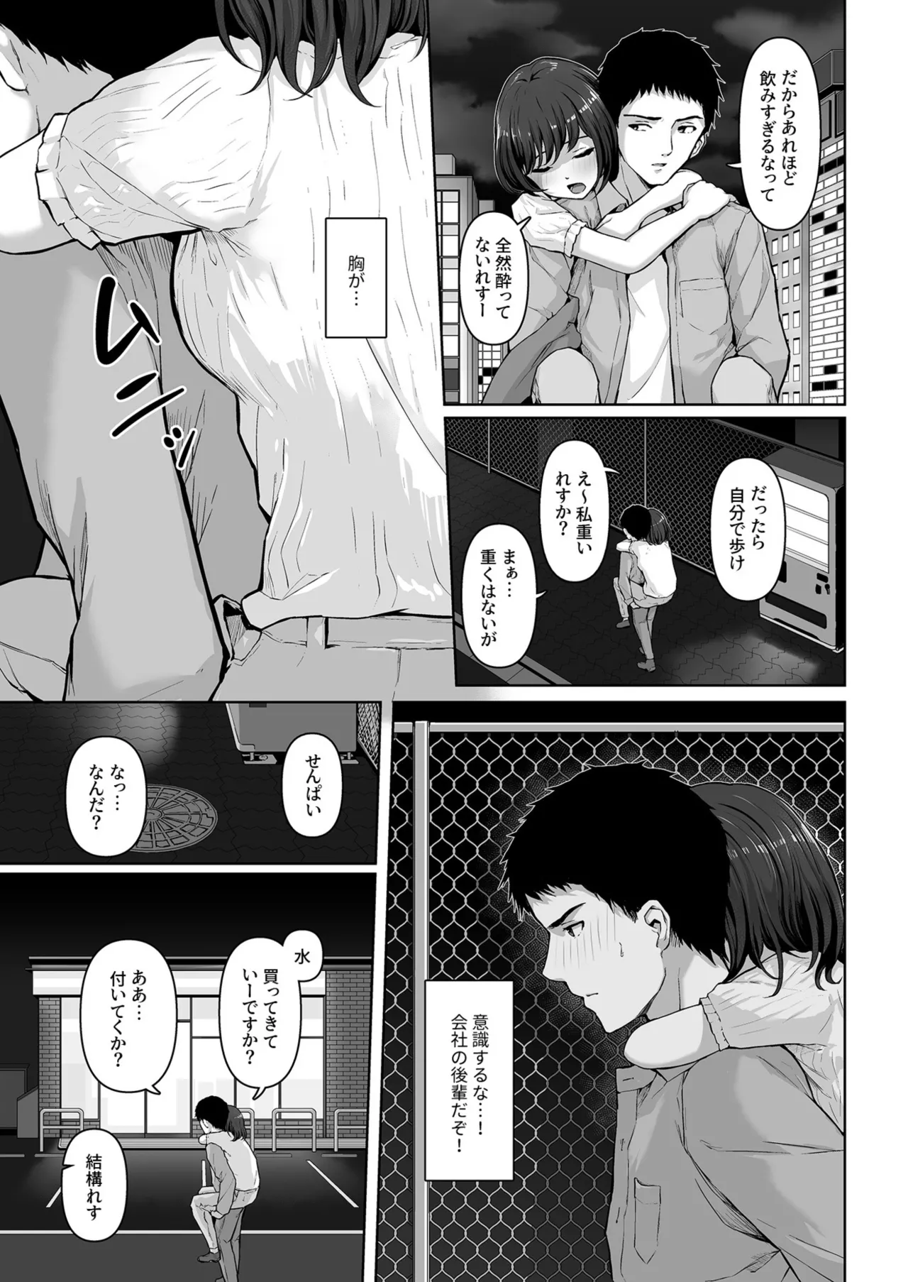 Kore, Tsukenain desu ka? 1-2 page 7 full