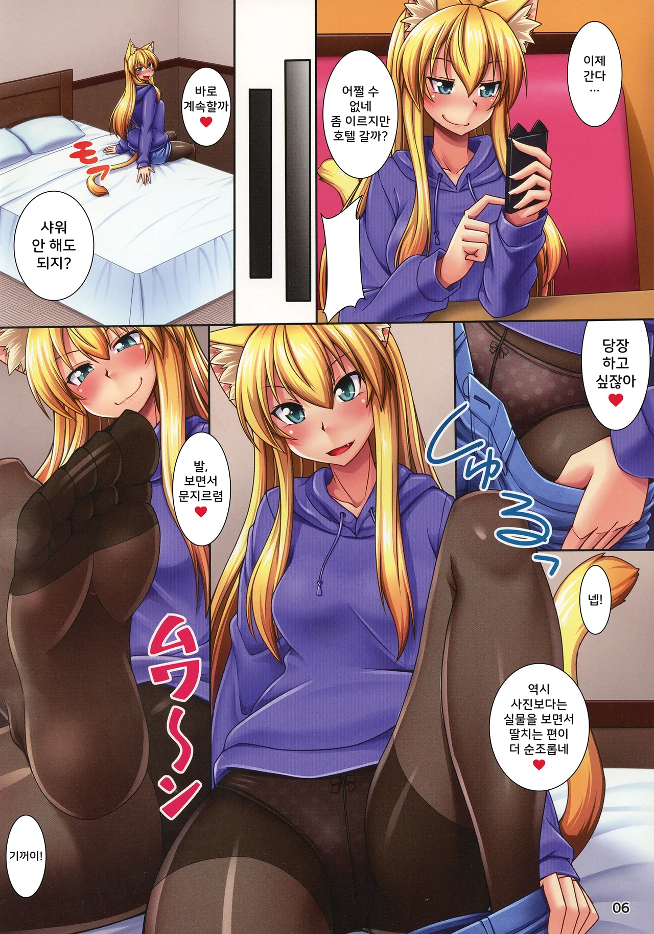 Tenohira de Korogasu Nekomimi Onee-san! | 손바닥으로 갖고 노는 네코미미 눈나! page 6 full