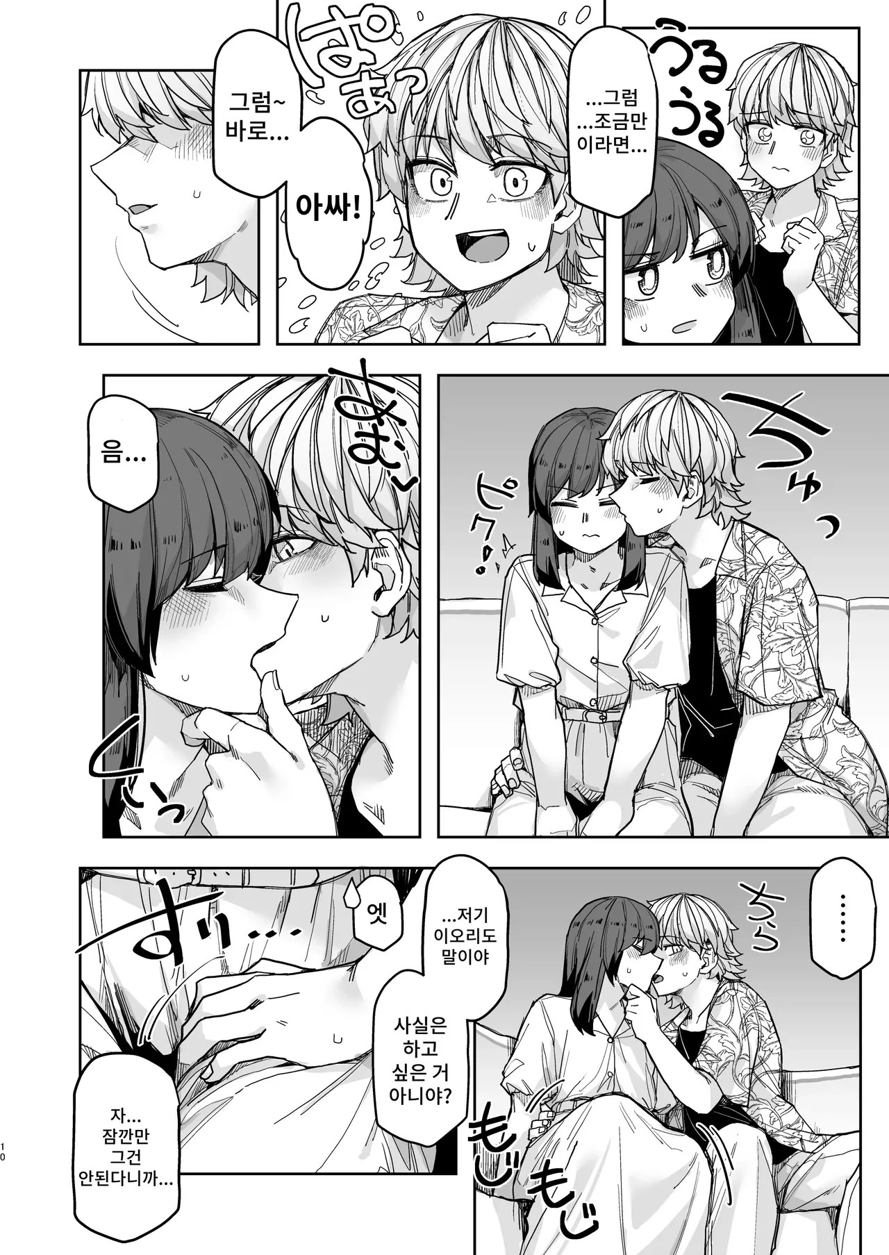 Stoic Gekkan! | 스토익 월간! page 10 full