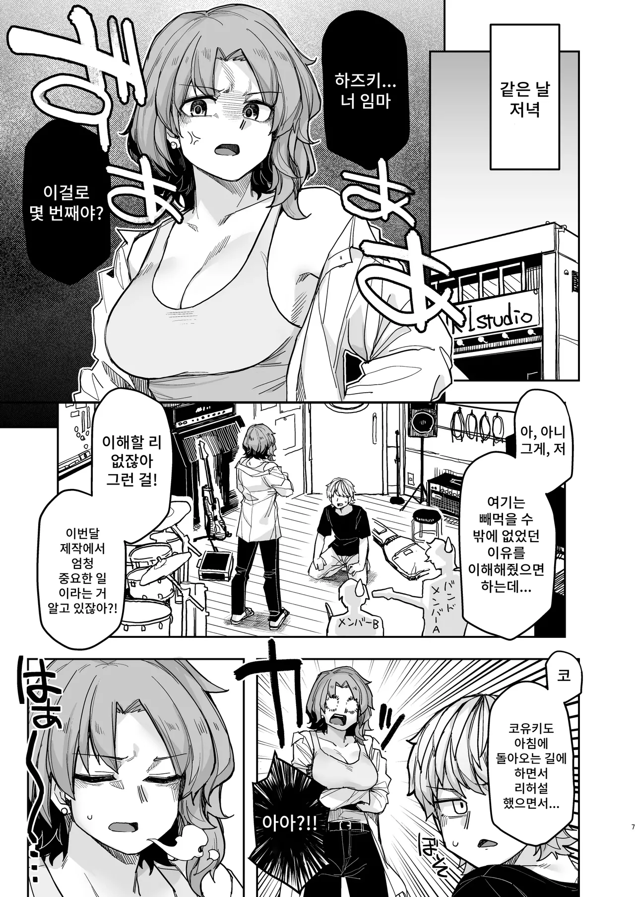 Stoic Gekkan! | 스토익 월간! page 7 full