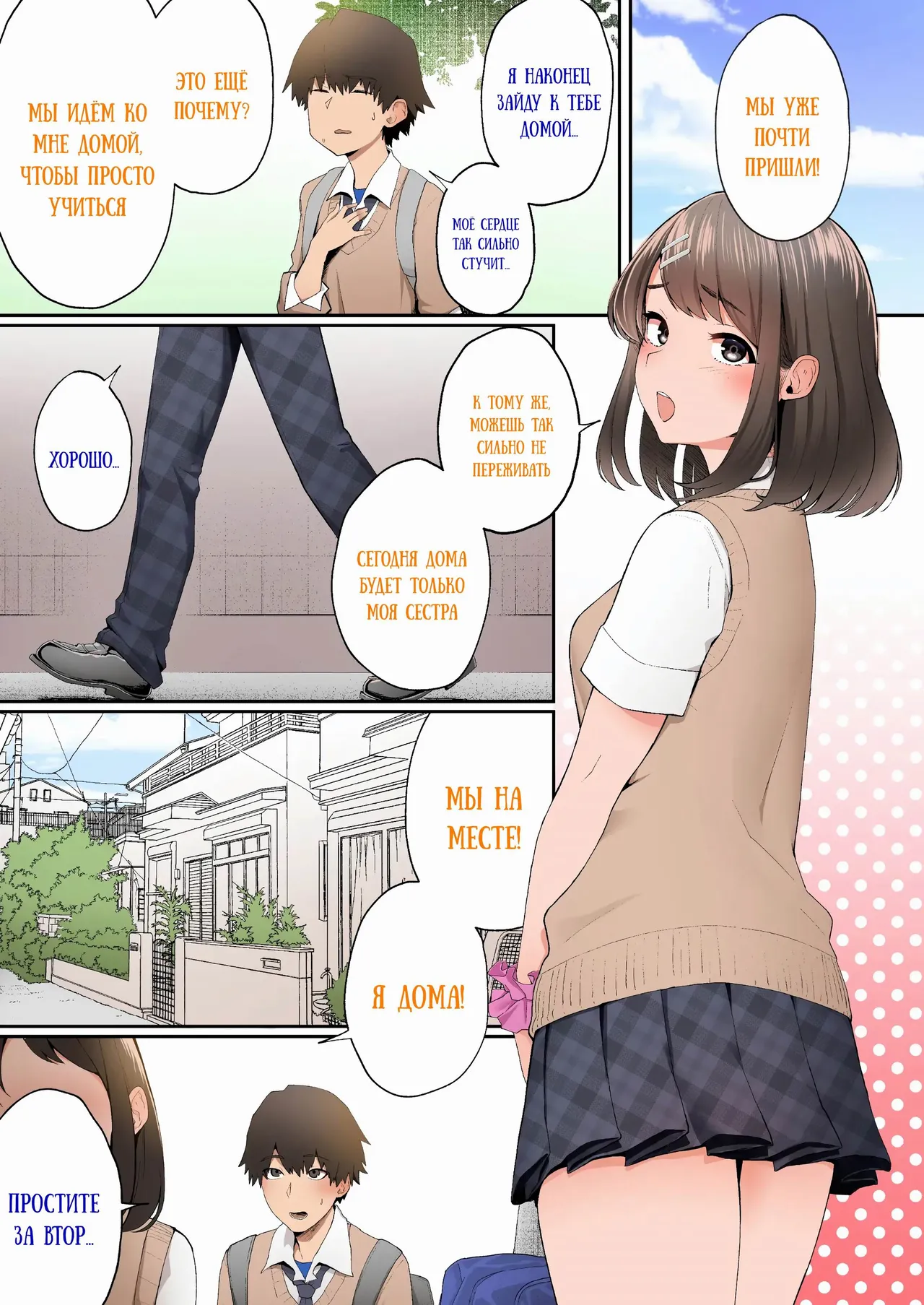 Kanojo no Onee-san ni Otosareru | Я был соблазнён сестрой моей девушки page 2 full