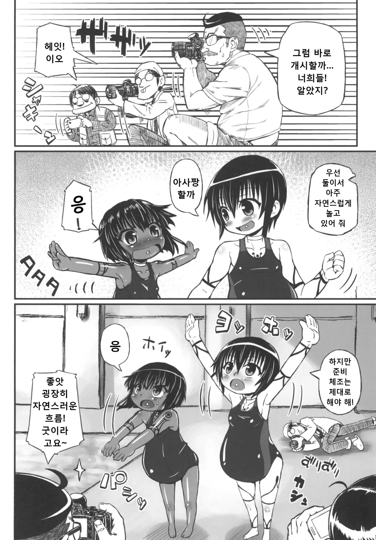 Haradeka!! Ninpu Mizugi Satsueikai page 10 full