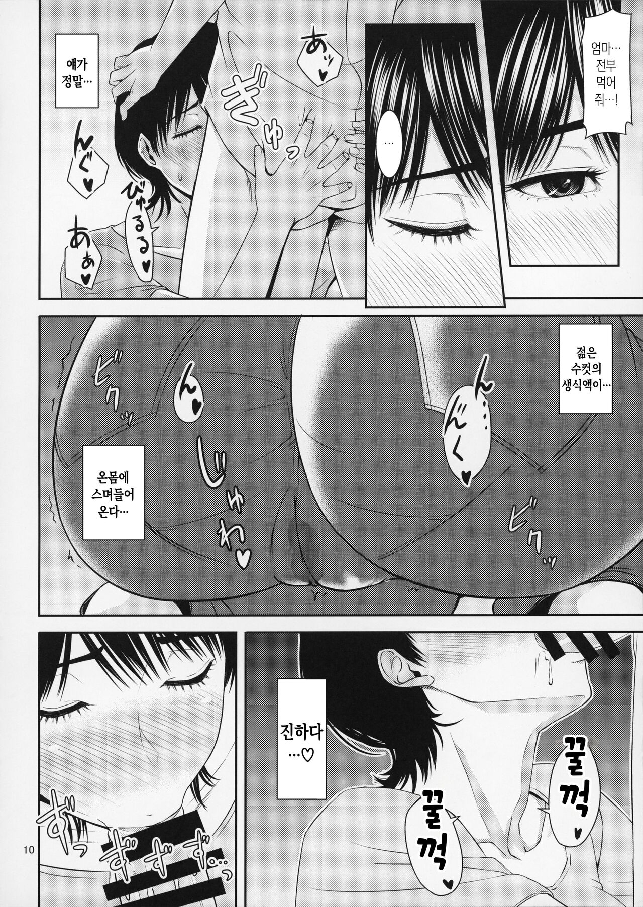 Boketsu o Horu 19 | 모혈을 파다 19 page 10 full