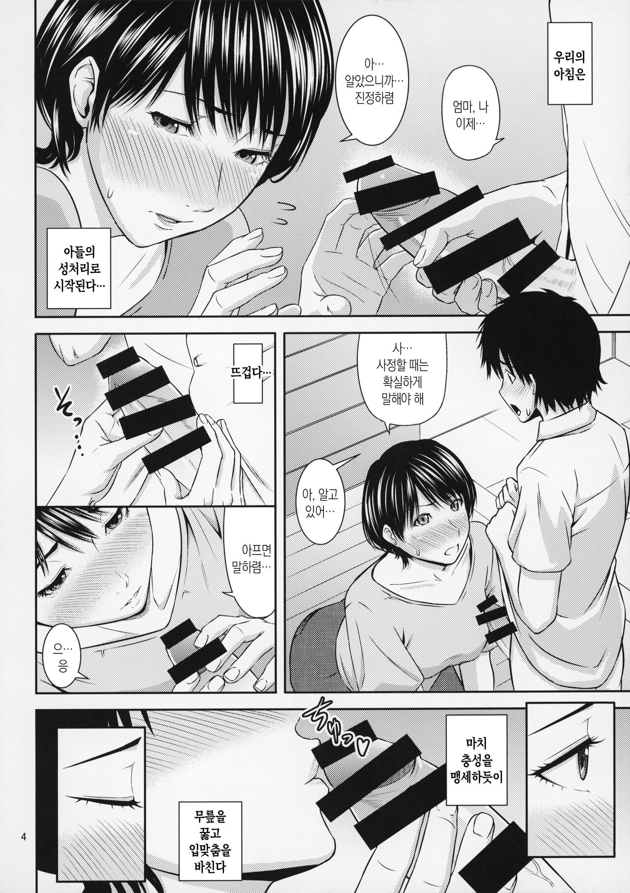 Boketsu o Horu 19 | 모혈을 파다 19 page 4 full