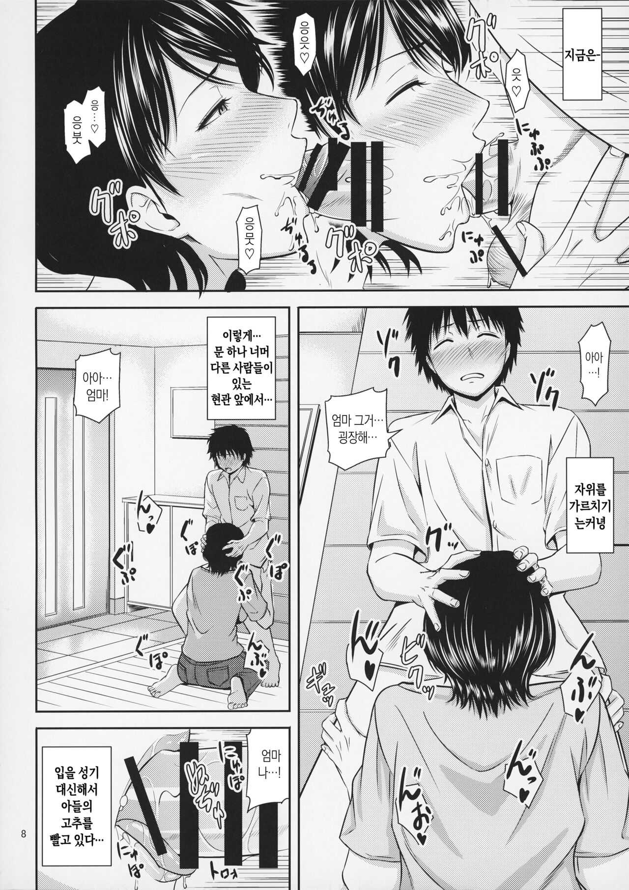 Boketsu o Horu 19 | 모혈을 파다 19 page 8 full