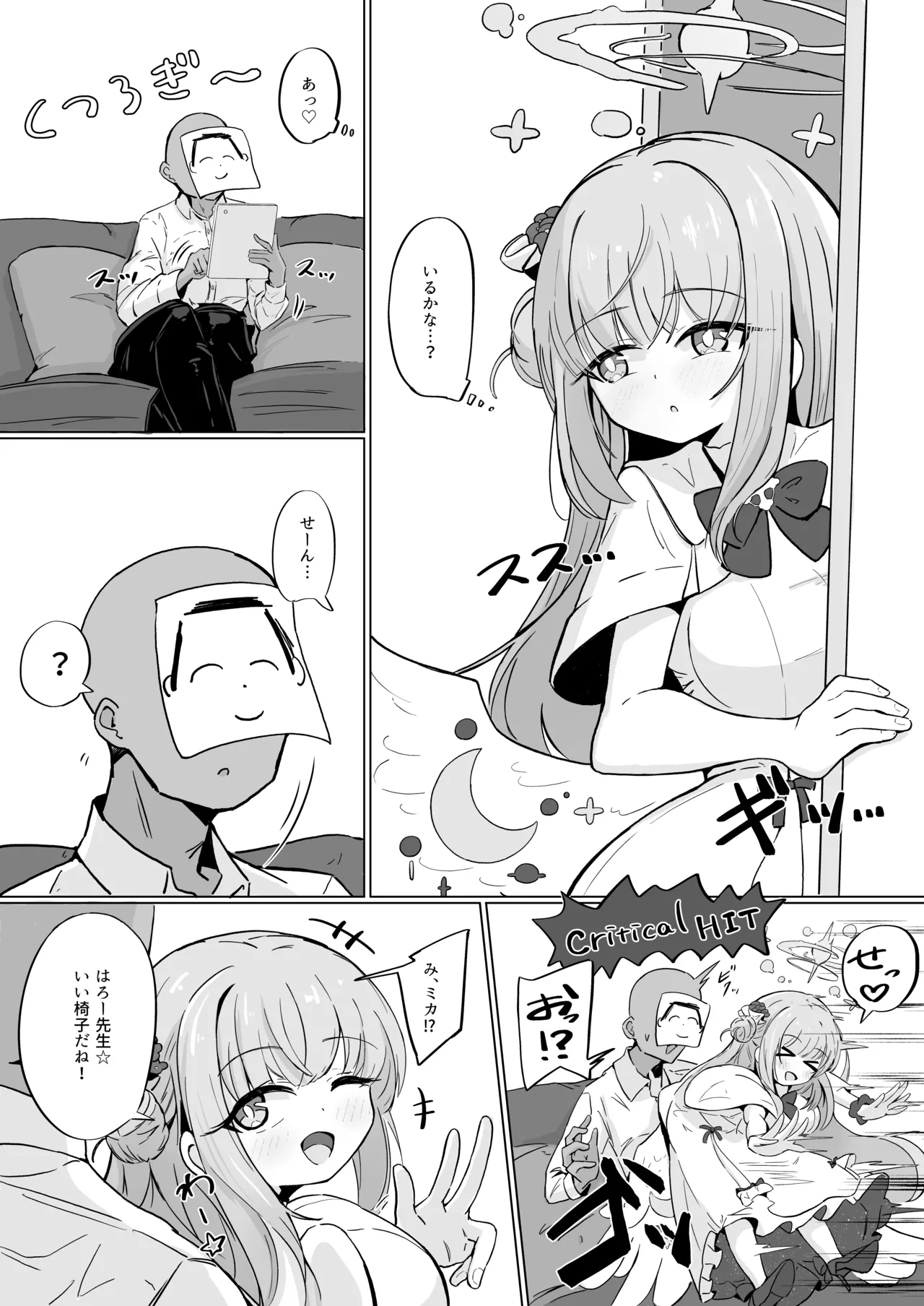 ミカ page 1 full