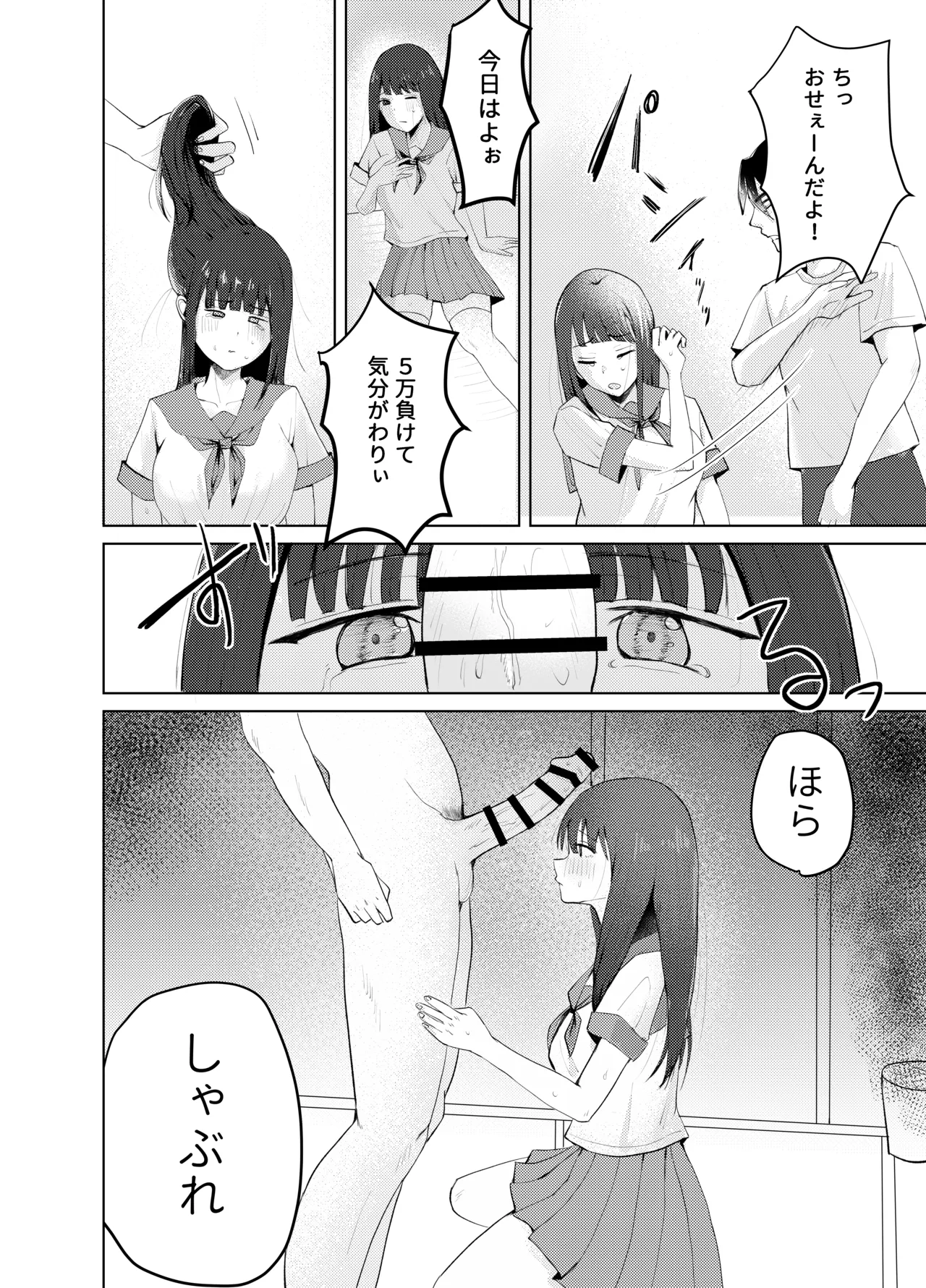 Uttemasu page 6 full