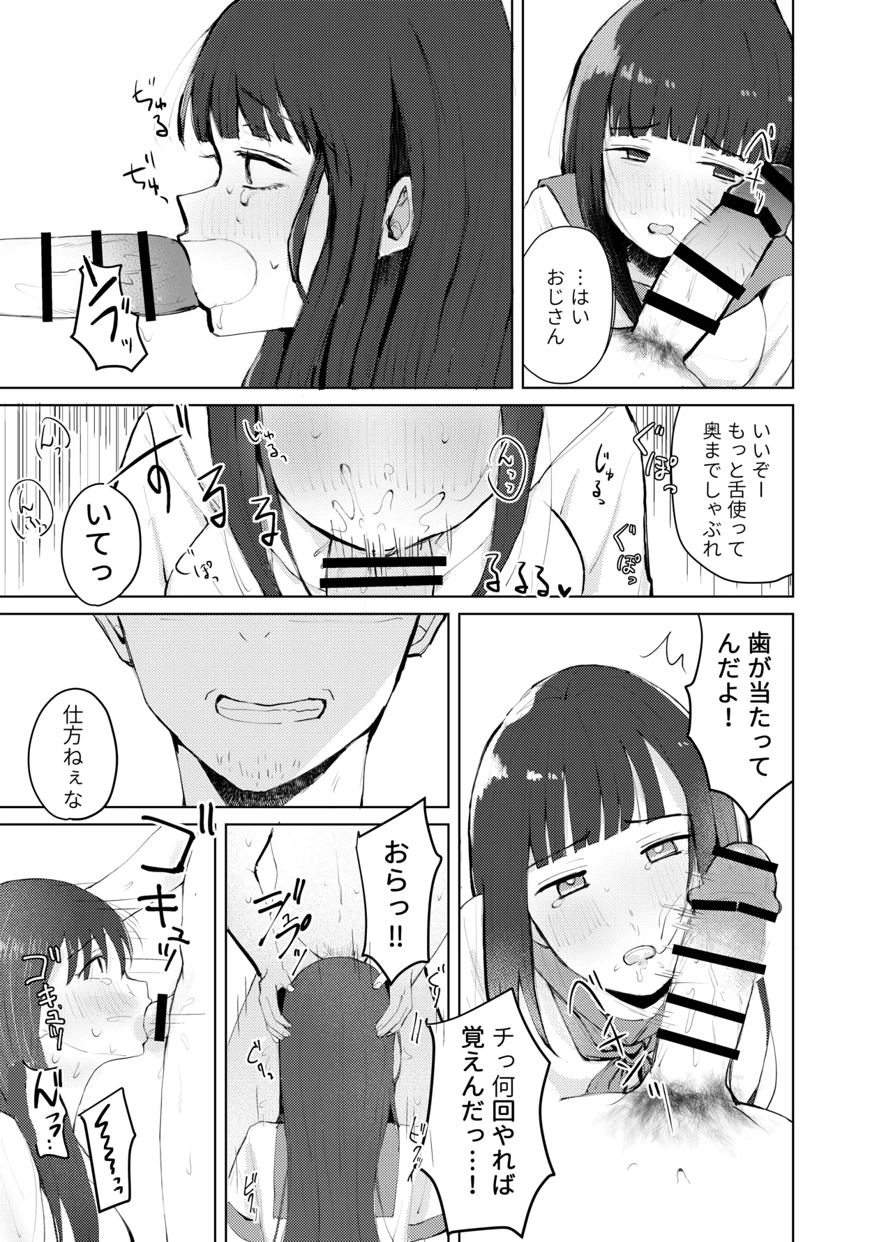 Uttemasu page 7 full