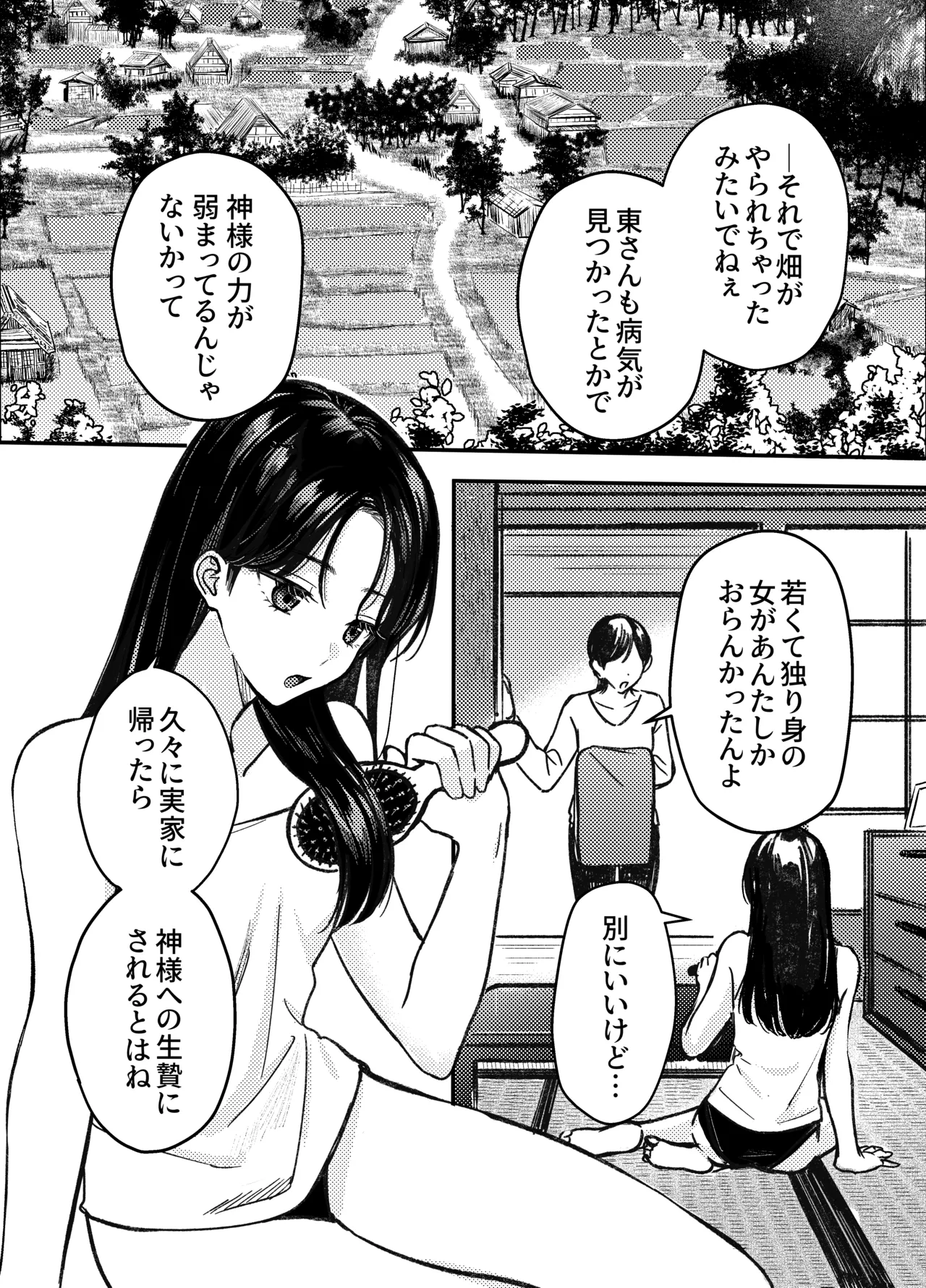 神様にふれた日 page 3 full
