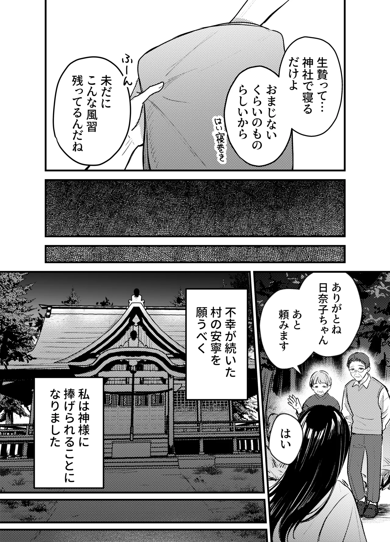 神様にふれた日 page 4 full
