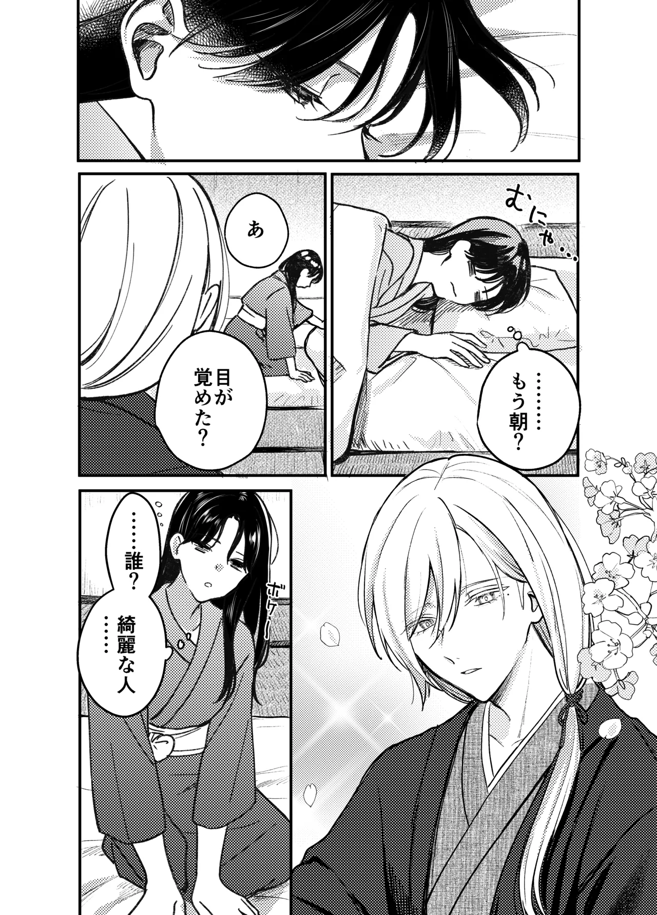 神様にふれた日 page 5 full
