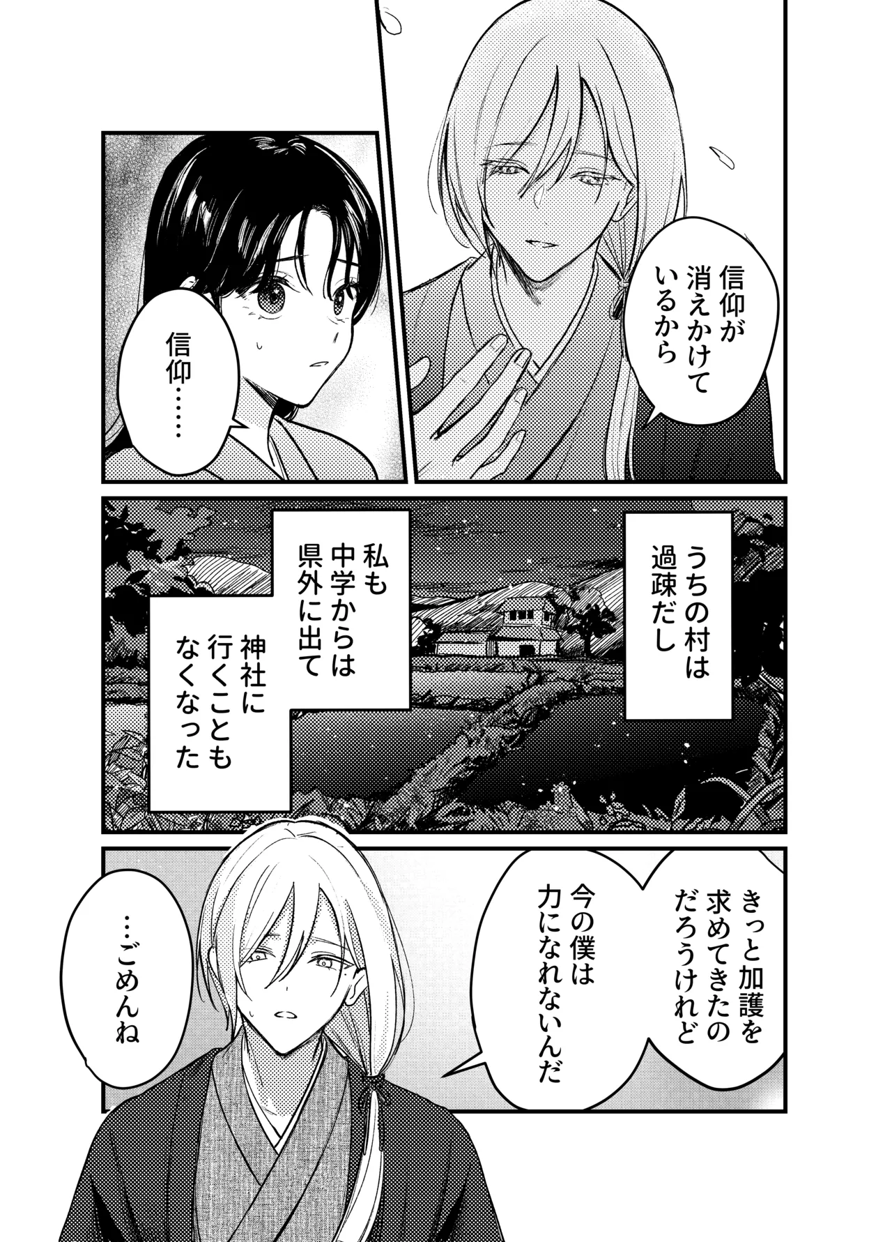 神様にふれた日 page 7 full