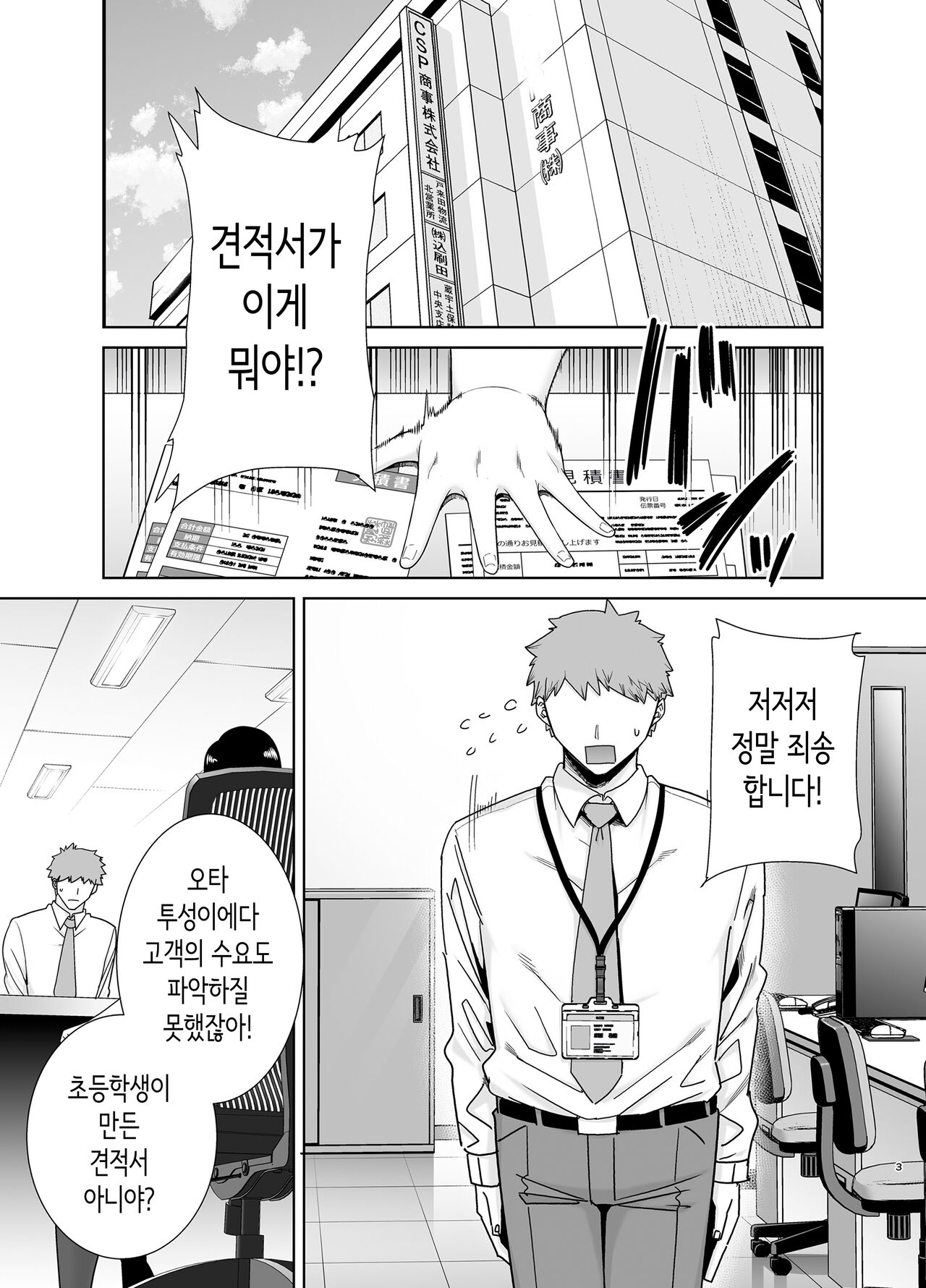 PowerHara Onna Joushi to Shachiku-kun | 갑질 여상사와 사축 군 page 2 full