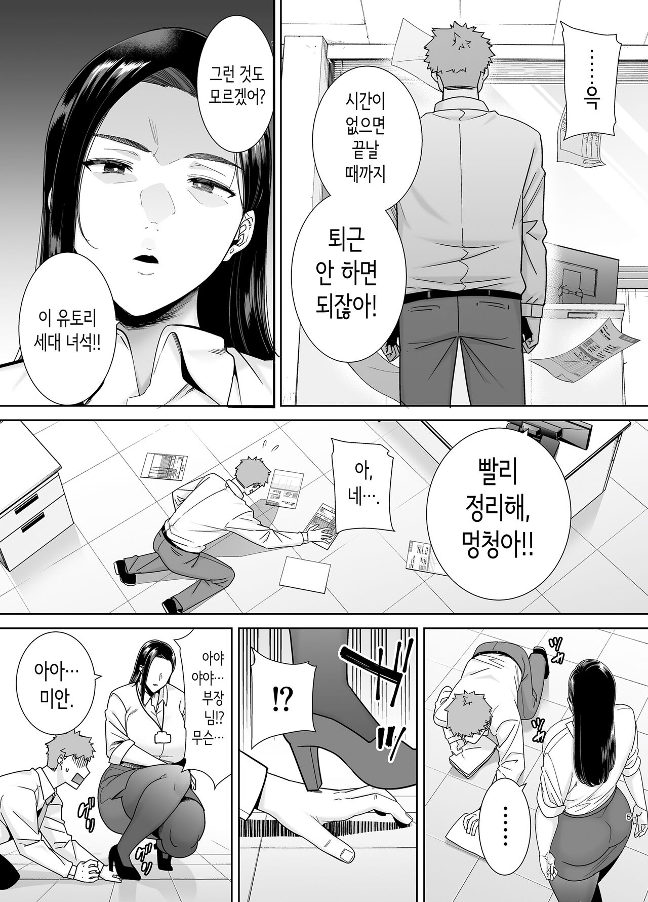 PowerHara Onna Joushi to Shachiku-kun | 갑질 여상사와 사축 군 page 4 full