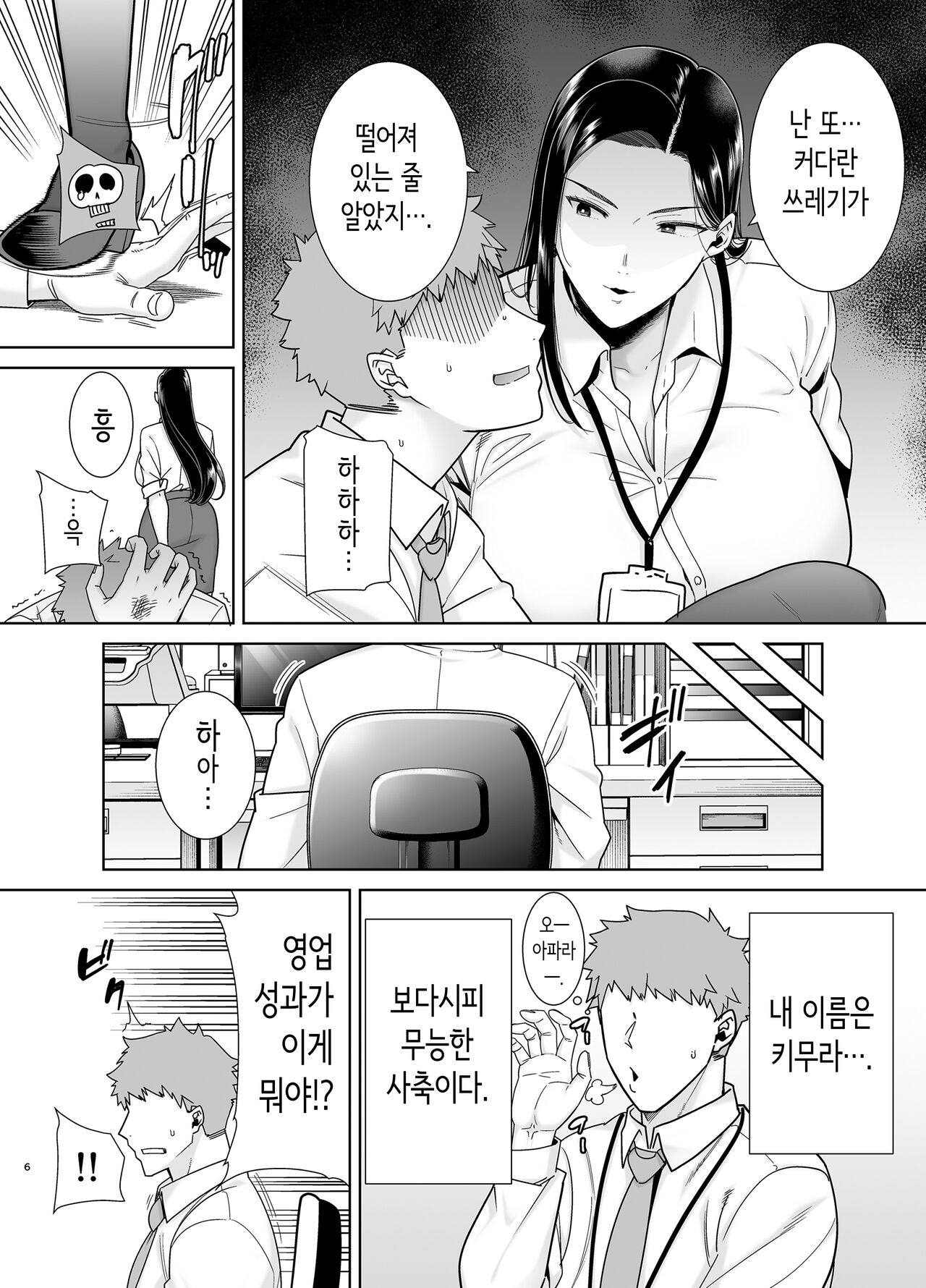 PowerHara Onna Joushi to Shachiku-kun | 갑질 여상사와 사축 군 page 5 full