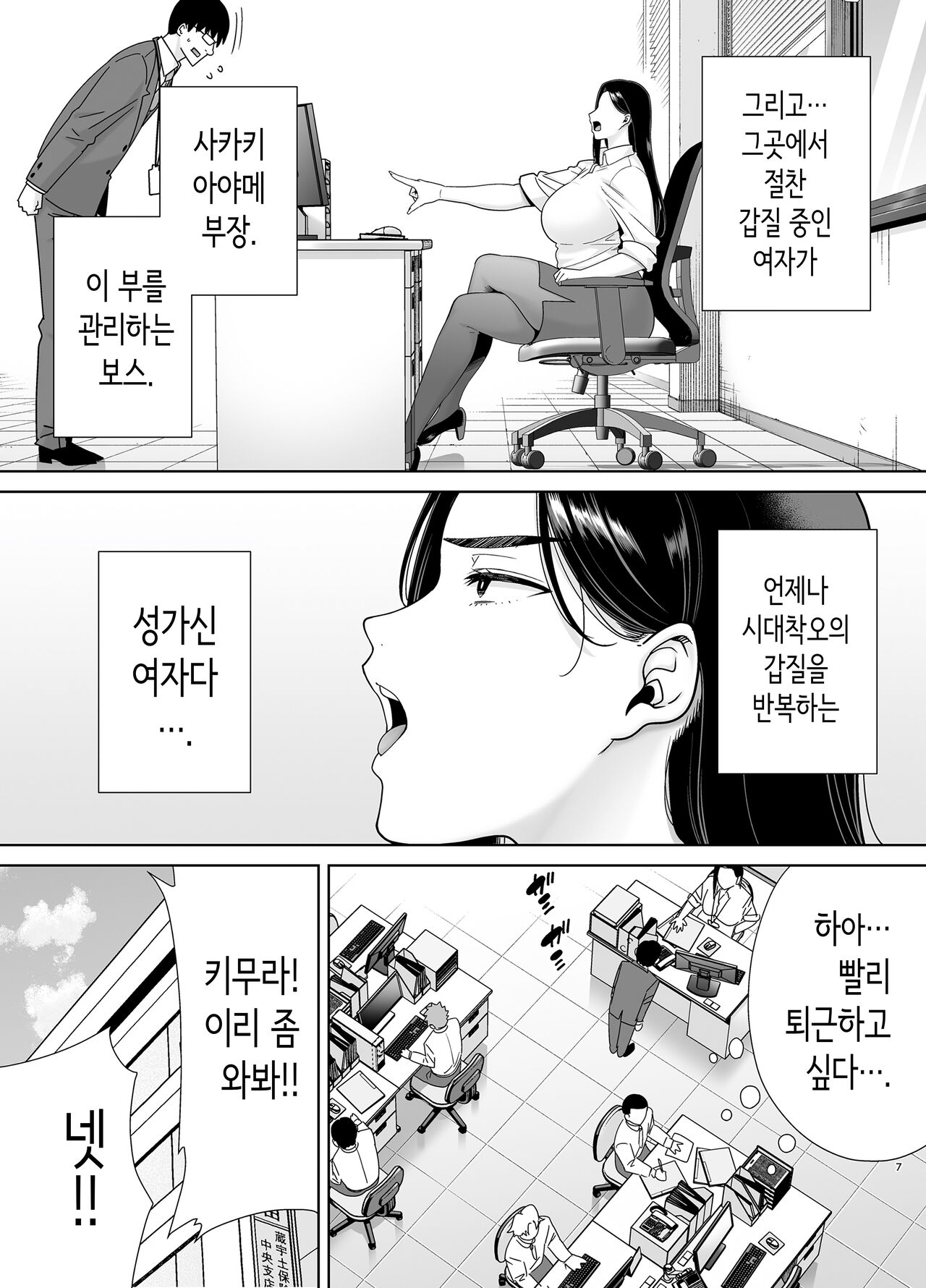 PowerHara Onna Joushi to Shachiku-kun | 갑질 여상사와 사축 군 page 6 full