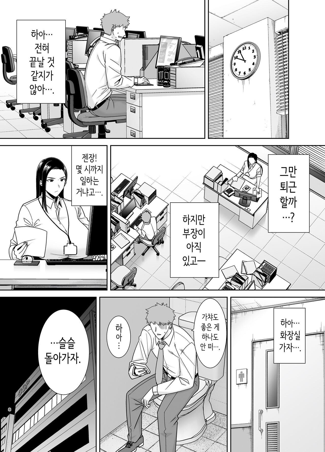 PowerHara Onna Joushi to Shachiku-kun | 갑질 여상사와 사축 군 page 7 full