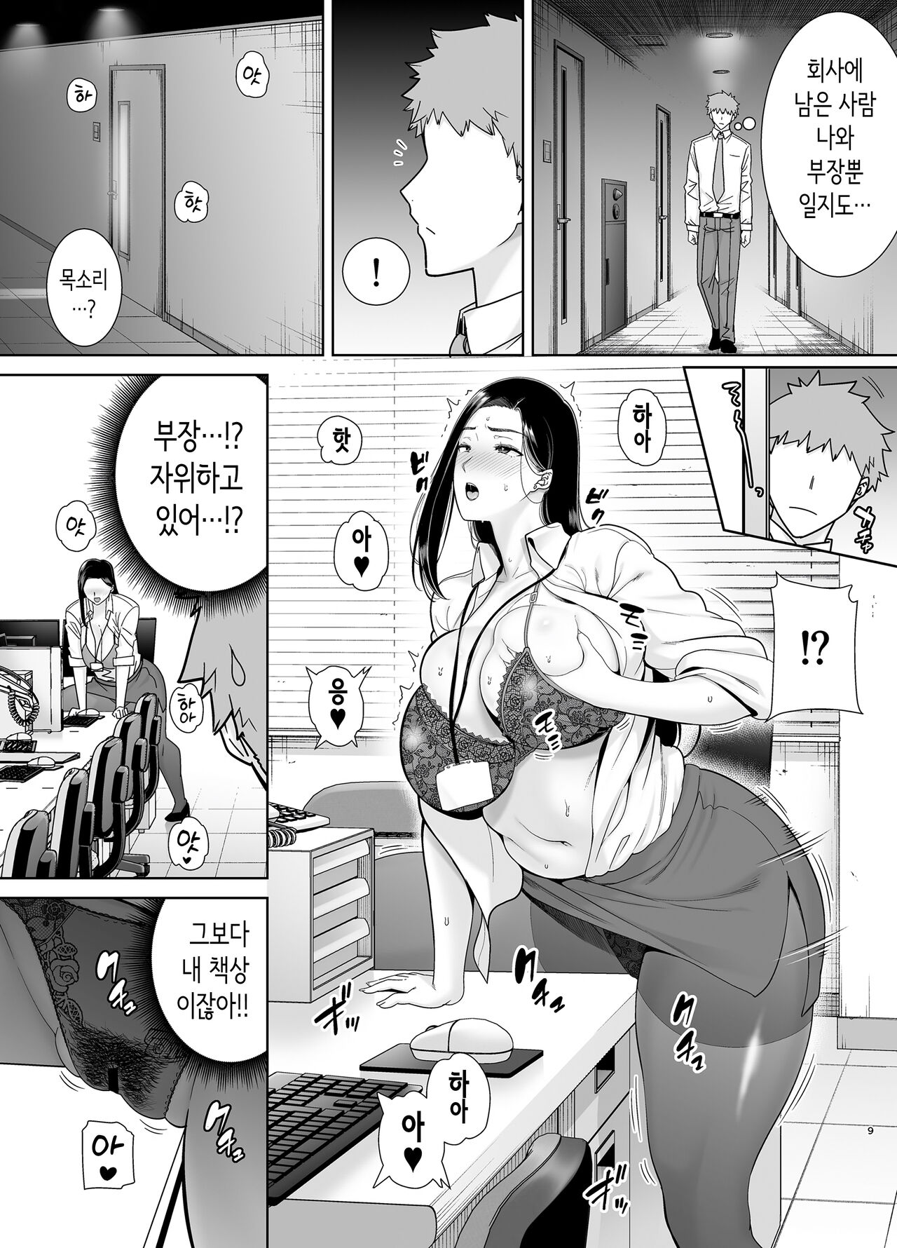 PowerHara Onna Joushi to Shachiku-kun | 갑질 여상사와 사축 군 page 8 full