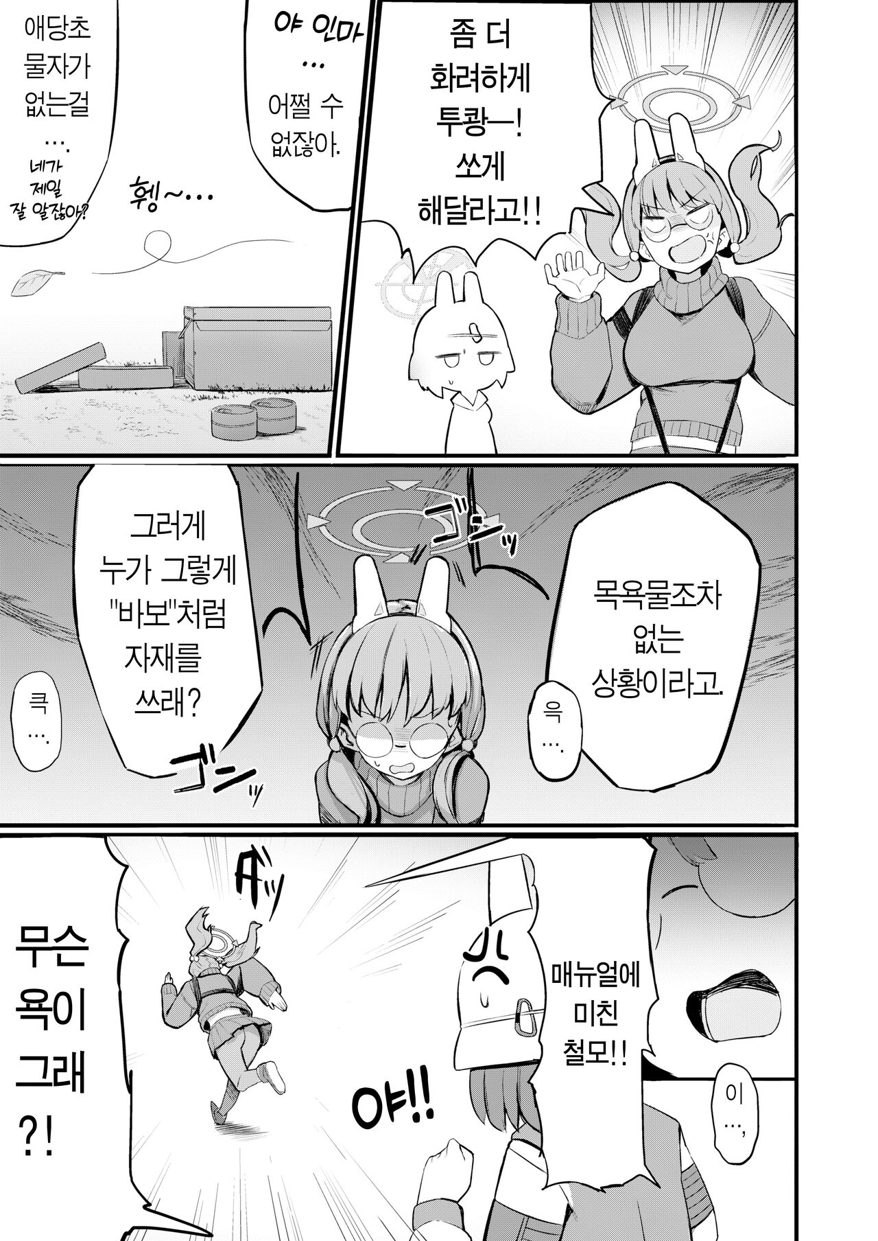 Mure Usagi Yokkyuu Fuman no Moe to Asedaku Ecchi suru Hon + Mizugi Saki Omakebon | 무더운 토끼 욕구불만인 모에와 땀범벅 섹스하는 책 page 3 full