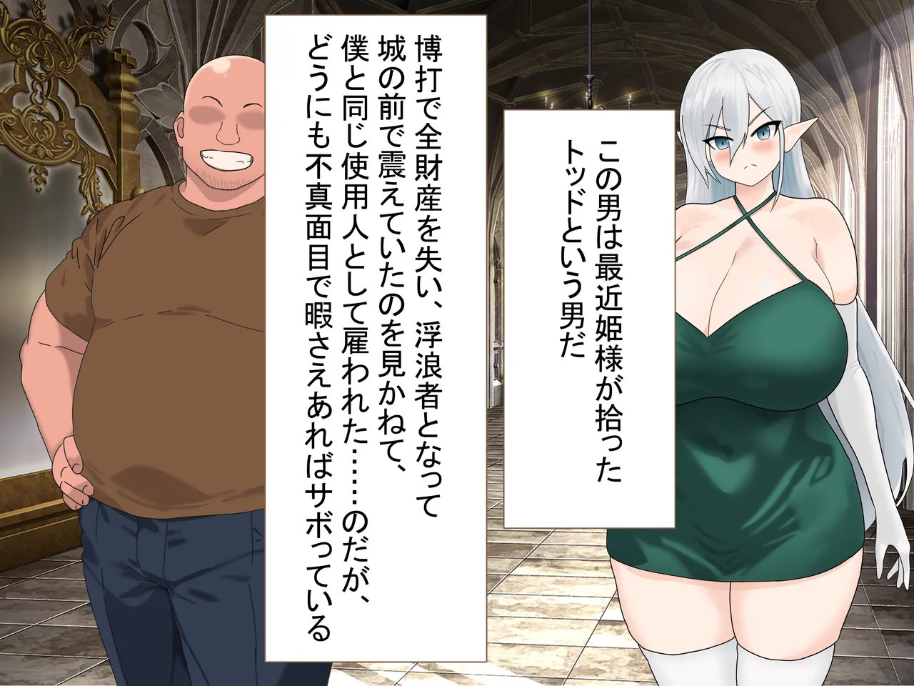 僕を拾って育ててくれた爆乳エルフの姫様が、性欲だけが取り柄のハゲデブおっさんのメスにされる話 page 7 full