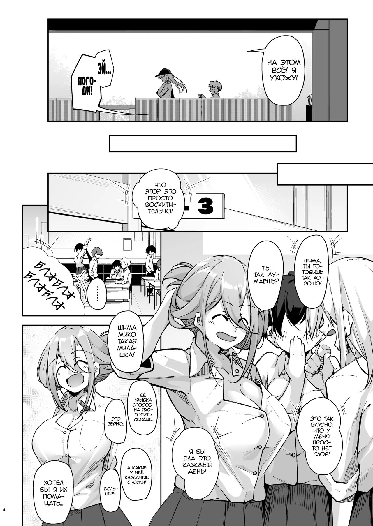 Doukyuusei Gal 3 Nin-gumi to… page 3 full