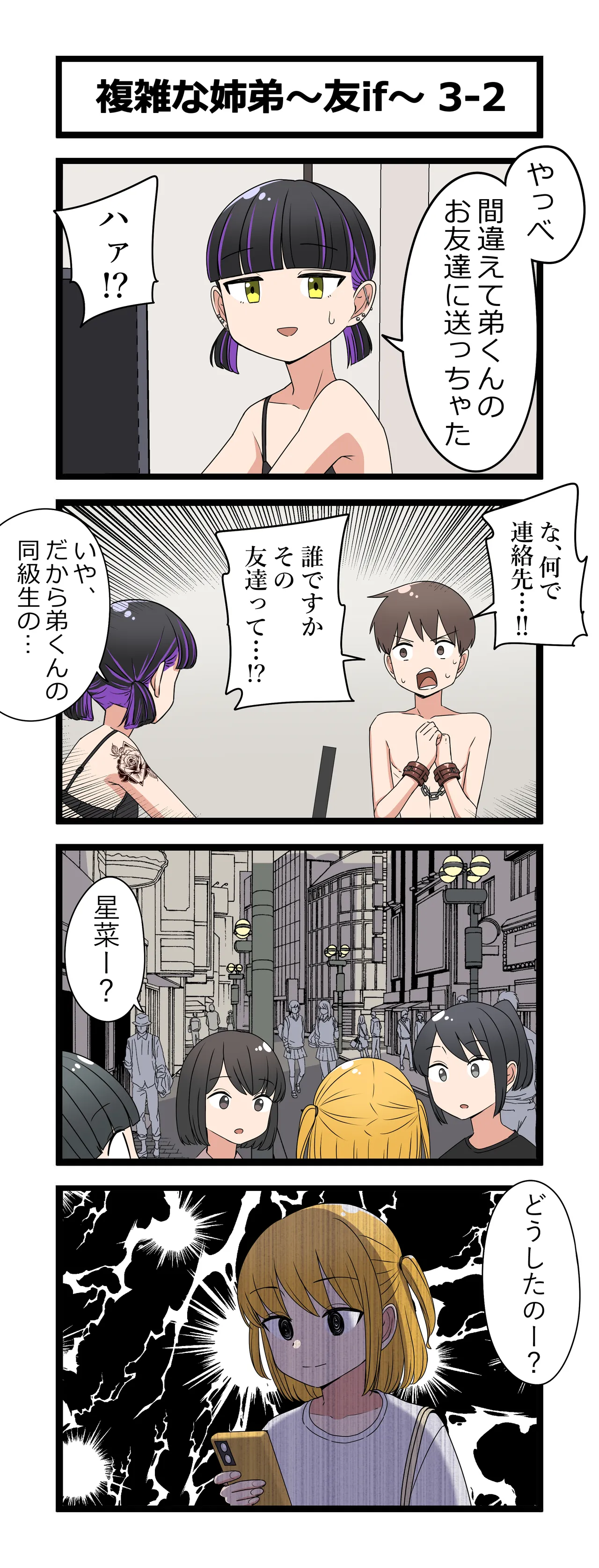 Fukuzatsu na Kyoudai ~Tomo if~ page 6 full