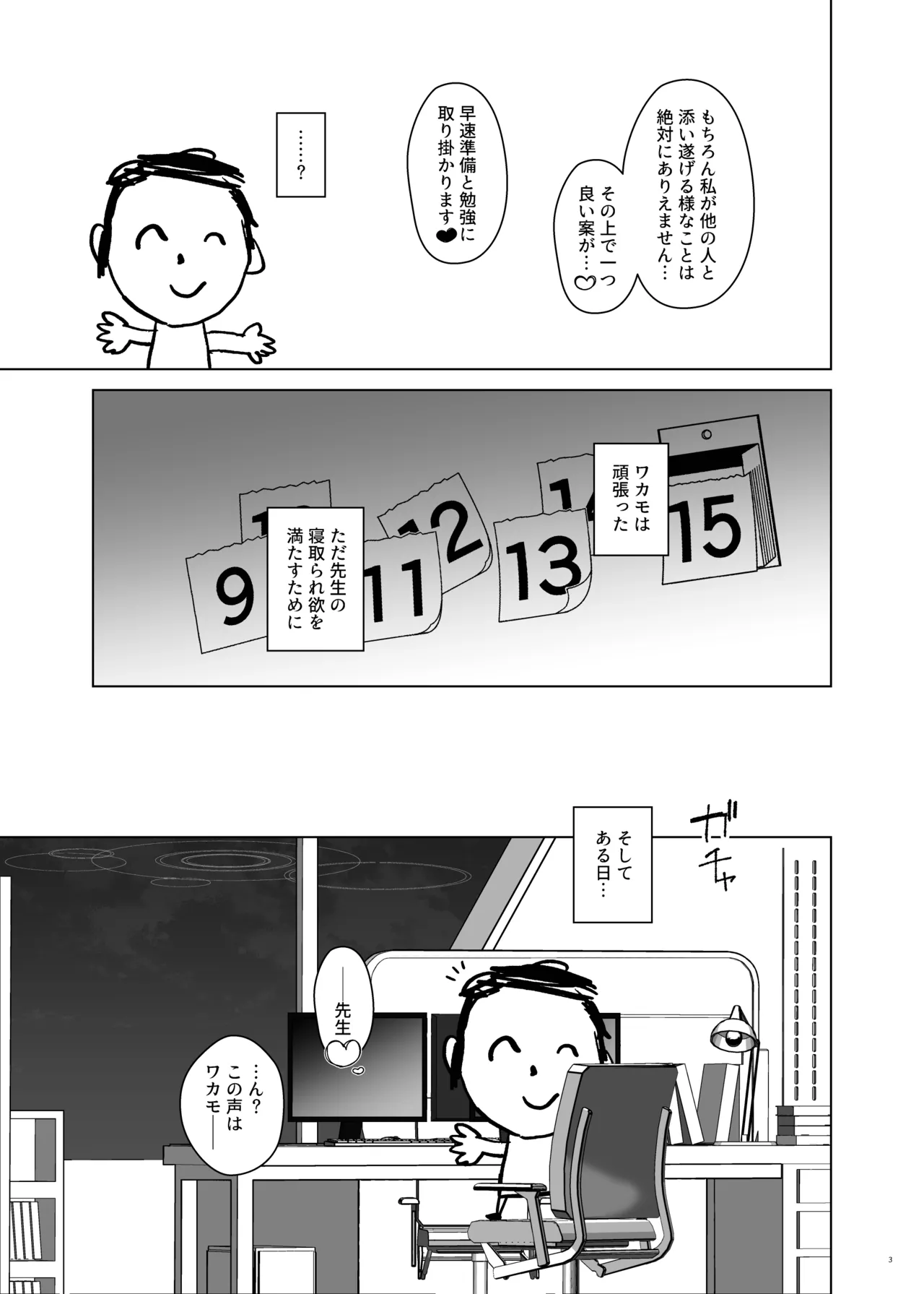 Wakamo Kosaka no Uso Netorare Houkoku page 5 full