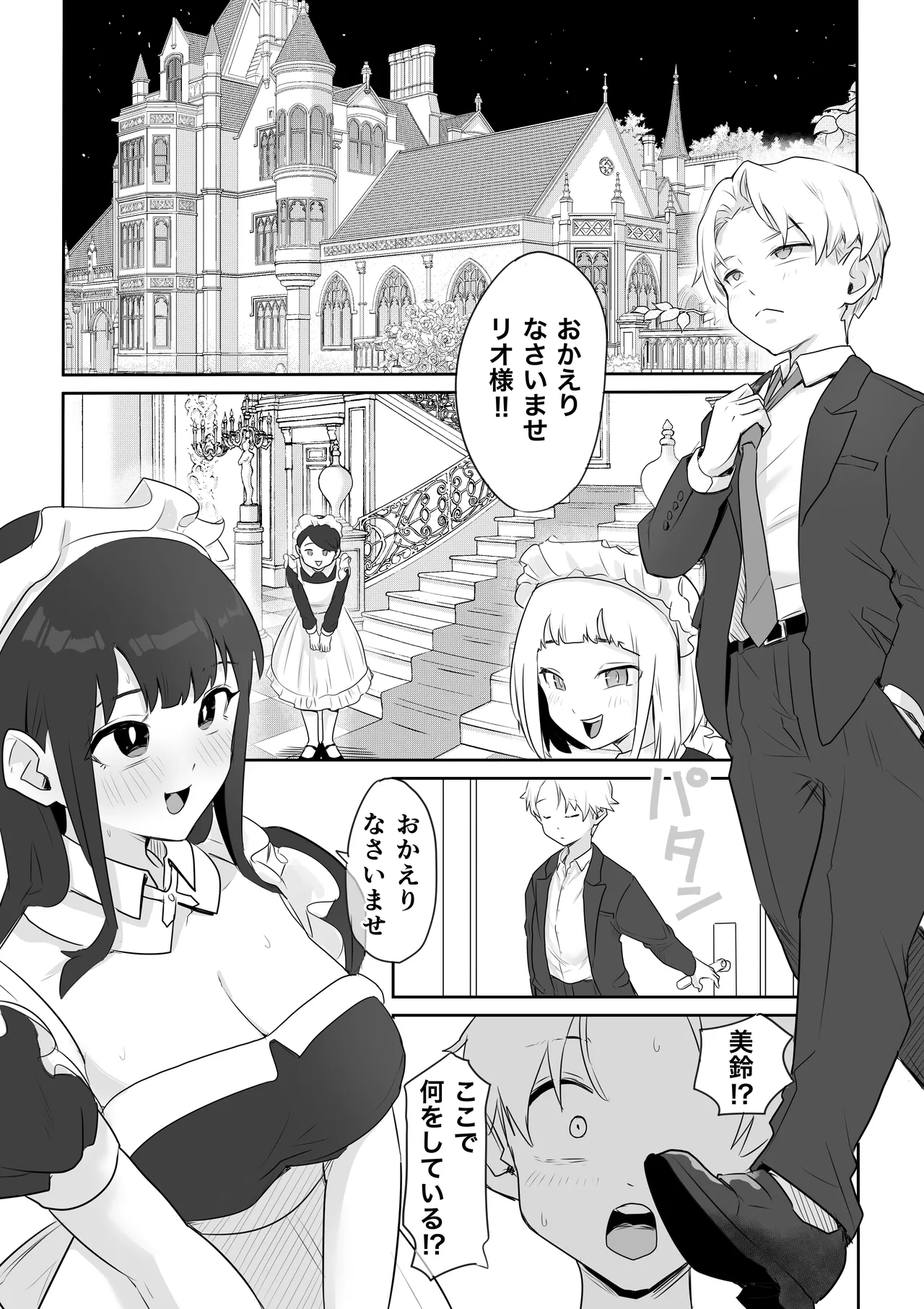 DOINAKA NTR ~Tokai no Ojou-sama ga Inaka no Yasei Macho ni Tane Tsuke Koubi Sareru Hanashi page 3 full