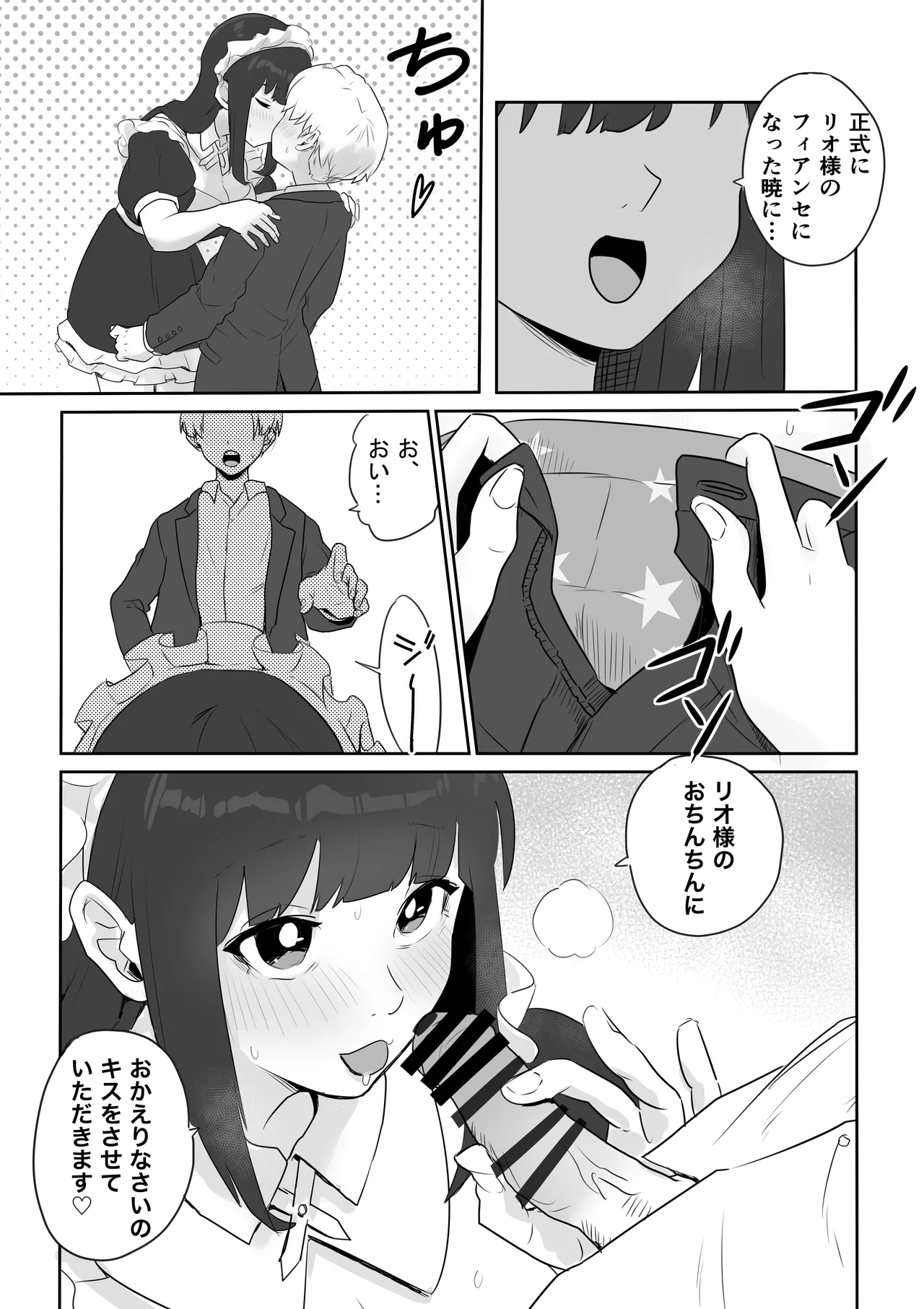 DOINAKA NTR ~Tokai no Ojou-sama ga Inaka no Yasei Macho ni Tane Tsuke Koubi Sareru Hanashi page 4 full