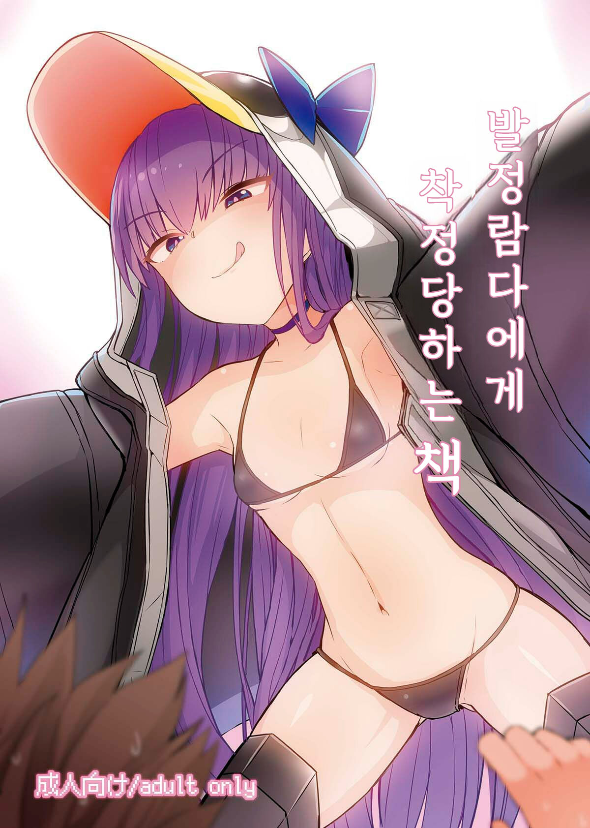 Hatsujou Lambda ni Sakusei Sareru Hon | 발정 람다에게 착정당하는 책 page 1 full