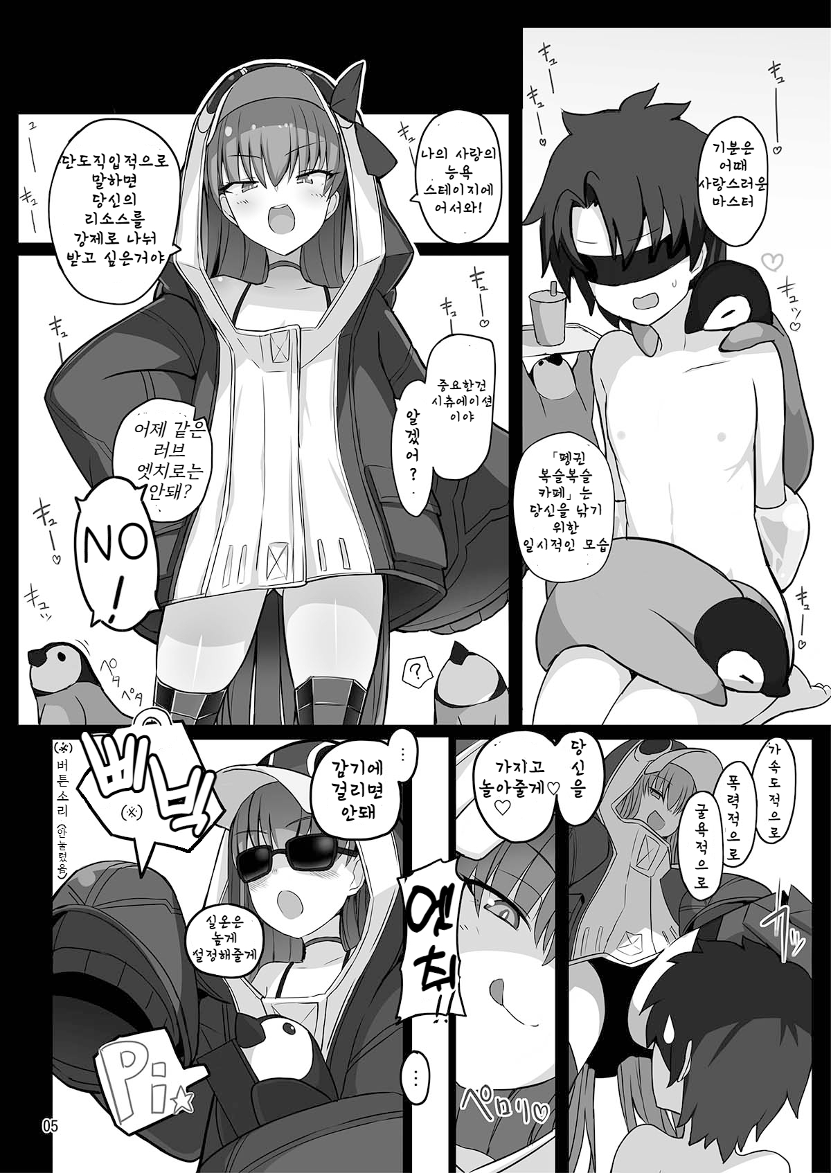 Hatsujou Lambda ni Sakusei Sareru Hon | 발정 람다에게 착정당하는 책 page 4 full