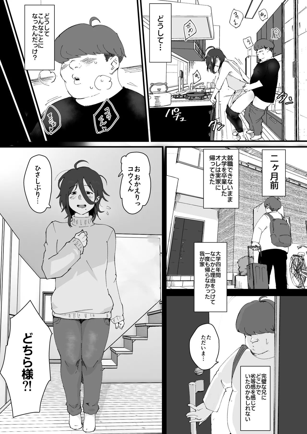 Ani→Yome ~Akogaredatta Aniga Hisasiburini Attara MesuAnini Nattanode Oyomesannisuru page 4 full