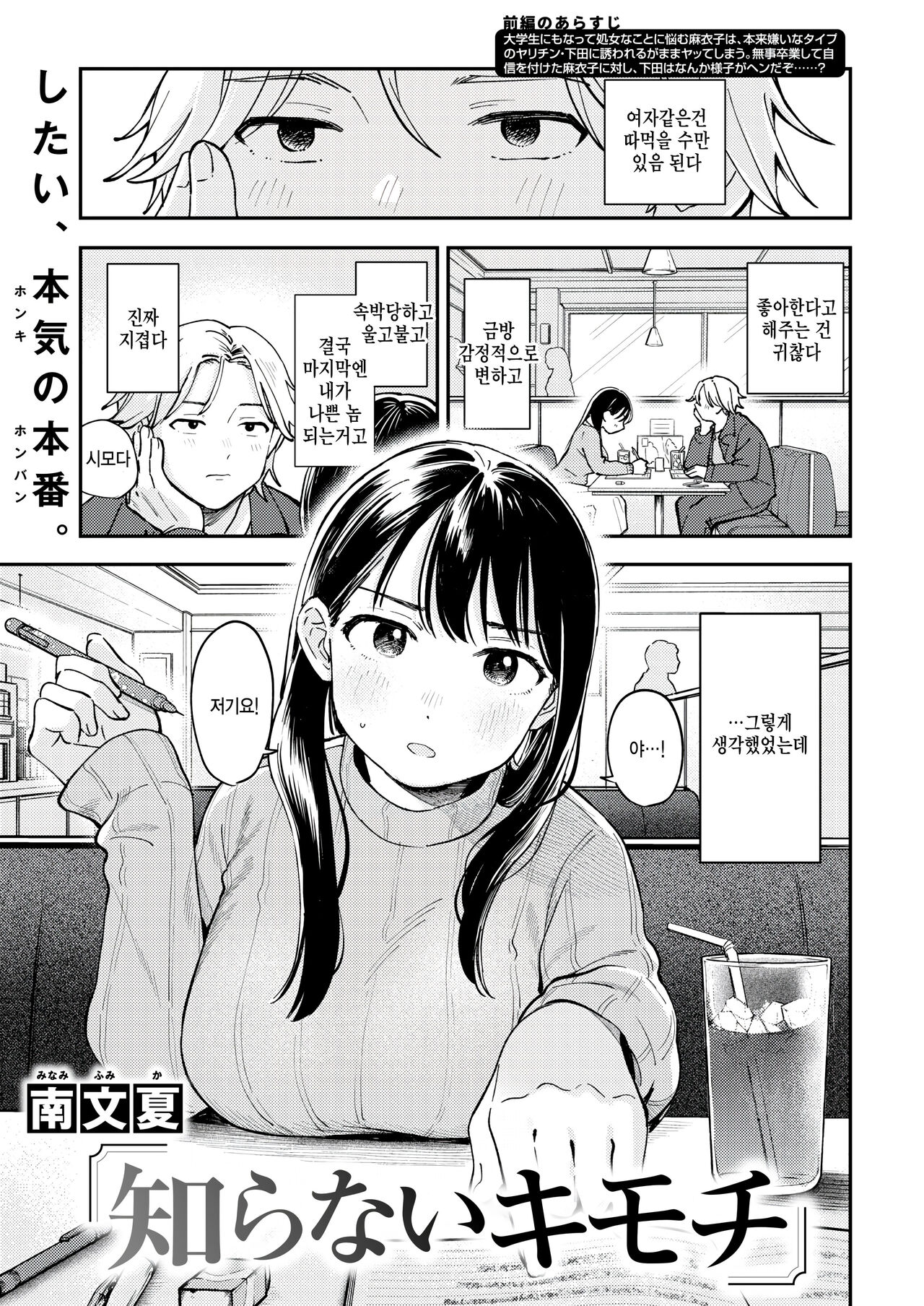 Shiranai kimochi page 1 full