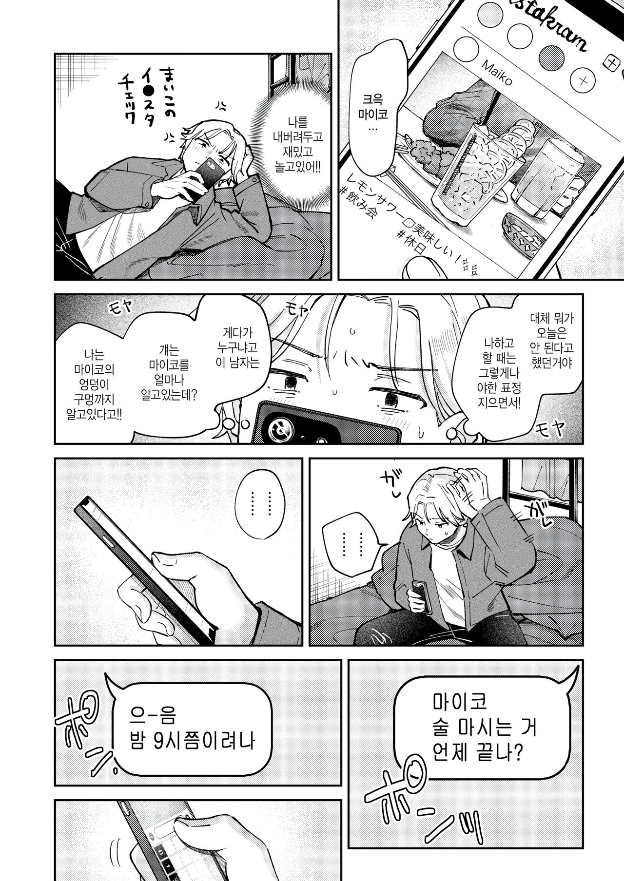Shiranai kimochi page 10 full
