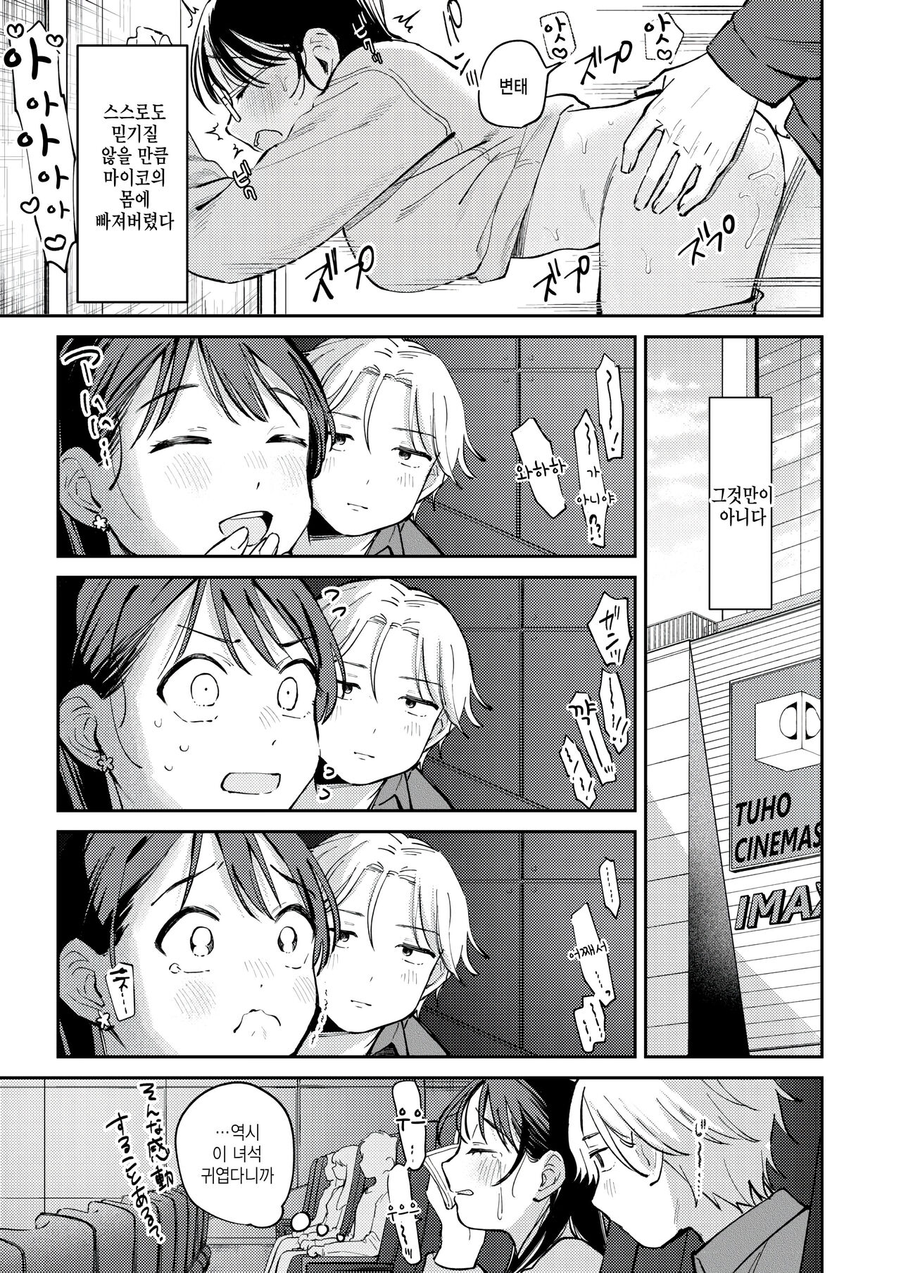 Shiranai kimochi page 7 full