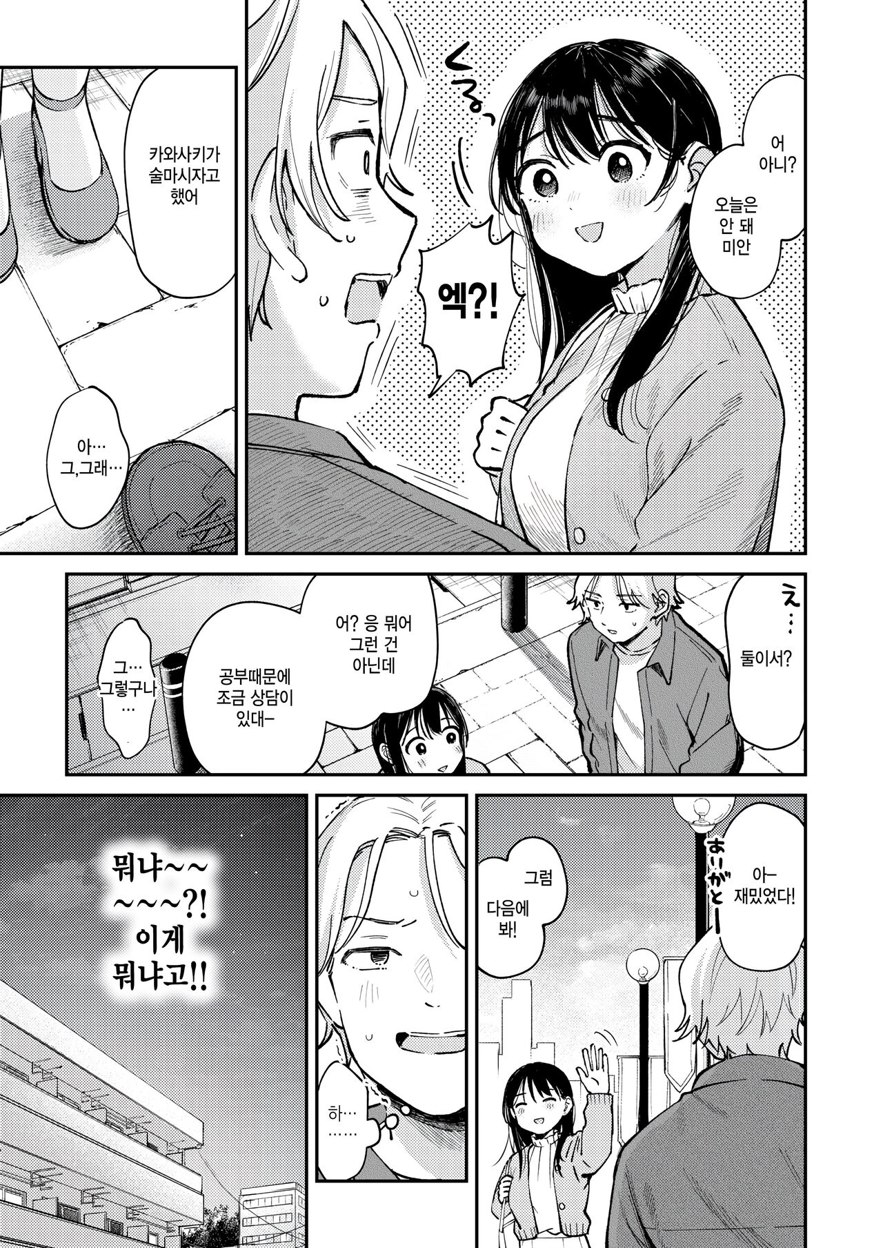 Shiranai kimochi page 9 full