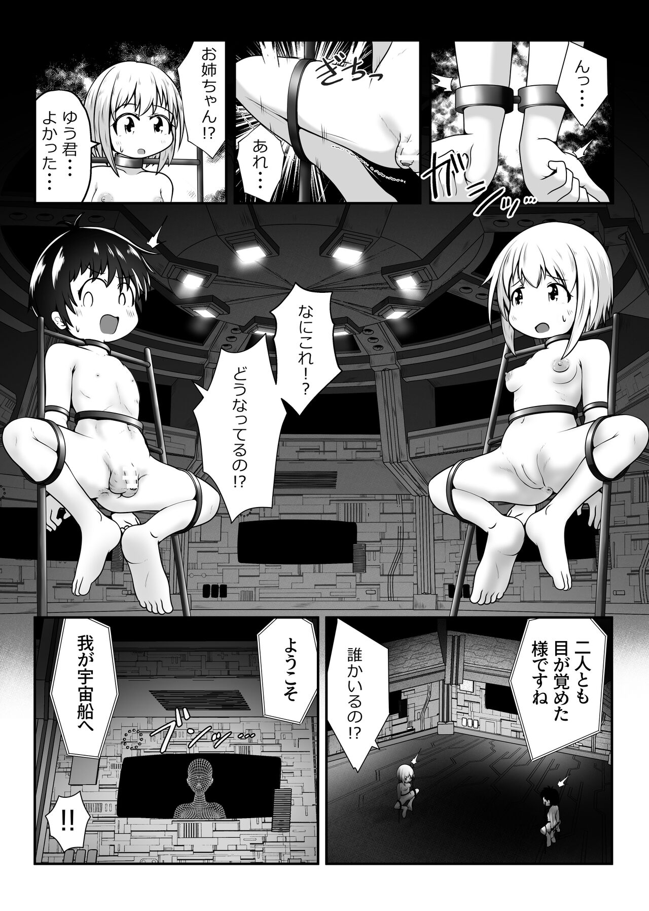 Nakayosho Shitei ga Rachi Sarete Kousoku Sareta mama Koubi Saserareru Ohanashi page 3 full