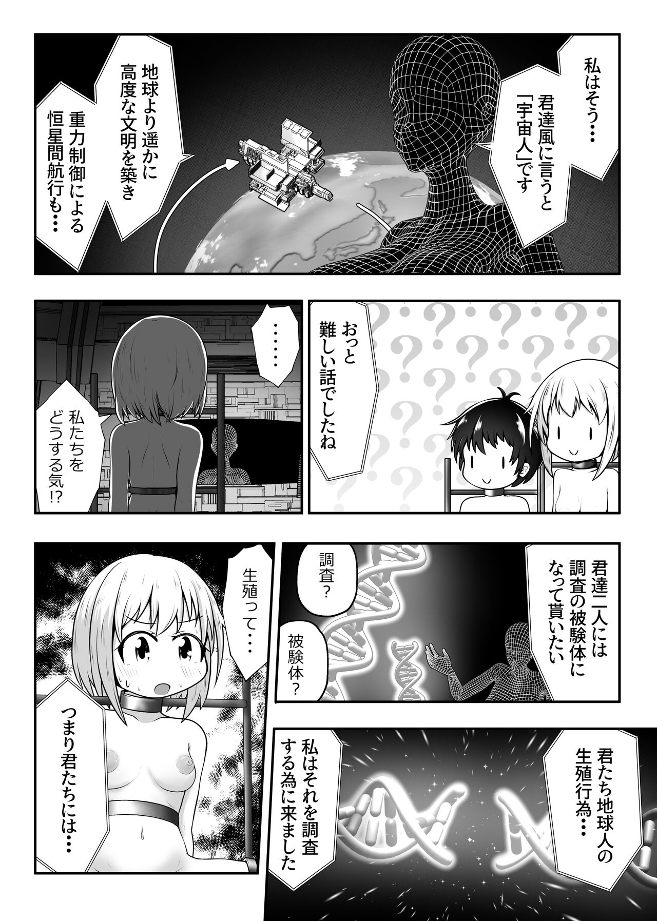 Nakayosho Shitei ga Rachi Sarete Kousoku Sareta mama Koubi Saserareru Ohanashi page 4 full