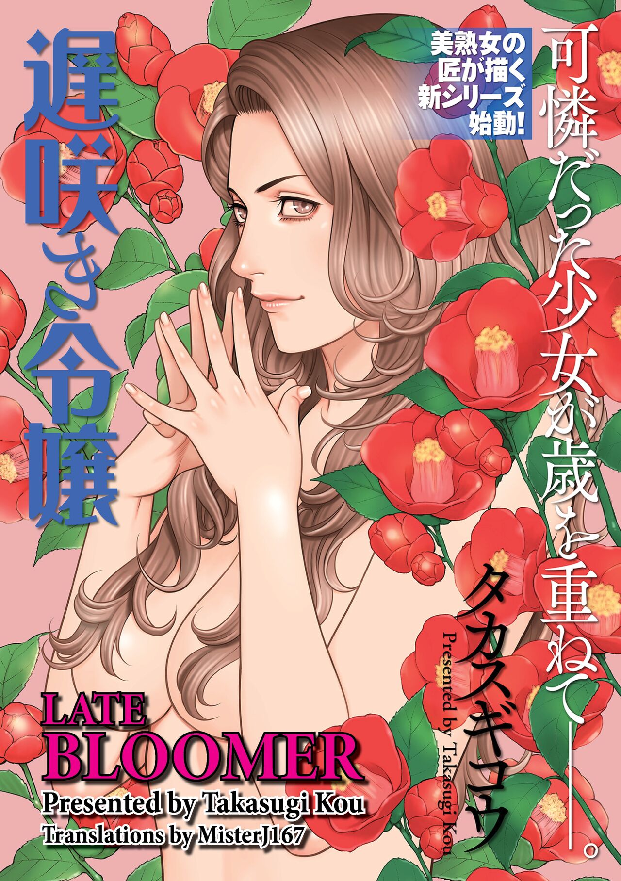 Osozaki Reijou  | Late Bloomer  Ch. 1-2 page 1 full