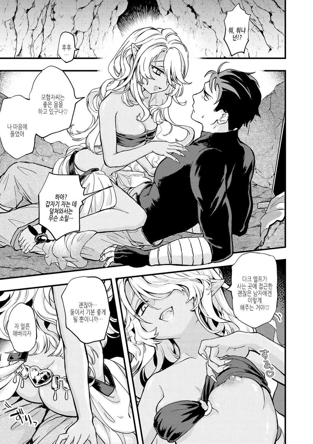 Eroi Sekai - An Ero World | 에로틱한 세계 page 3 full