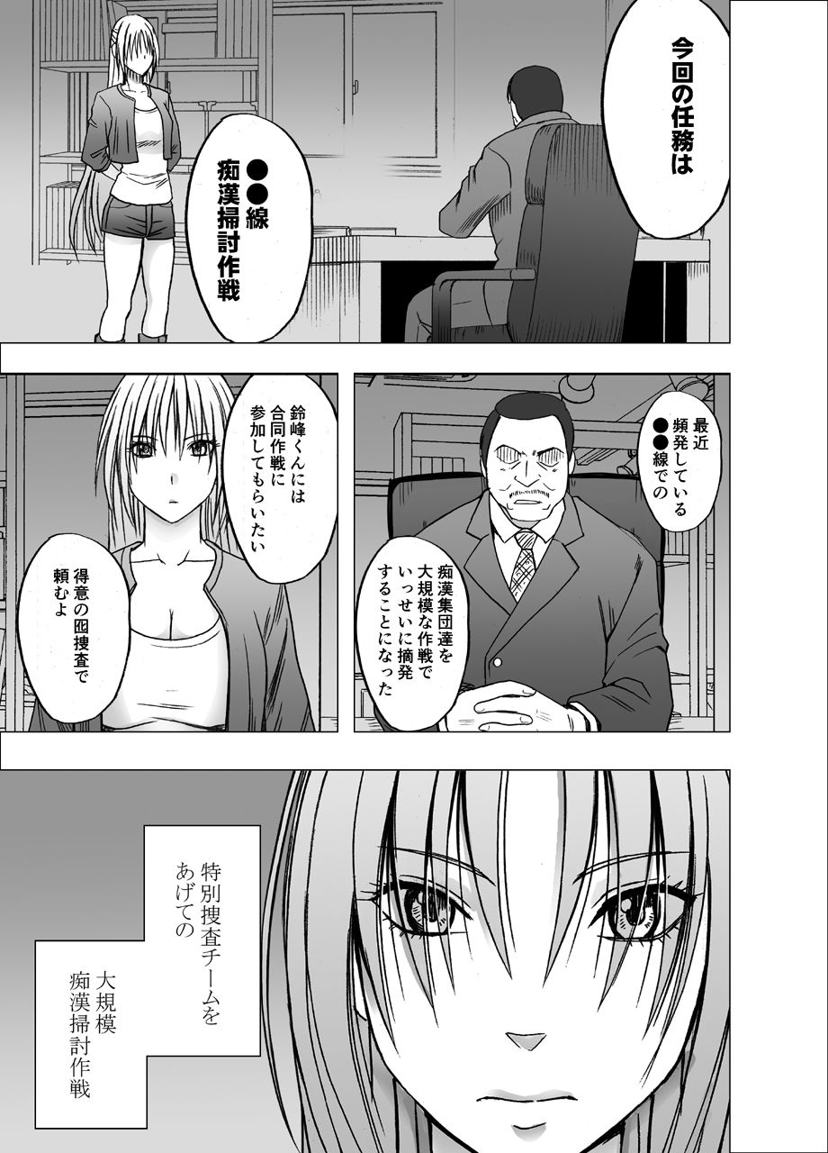 Otori Sousakan Kyouka Uragiri hen page 2 full