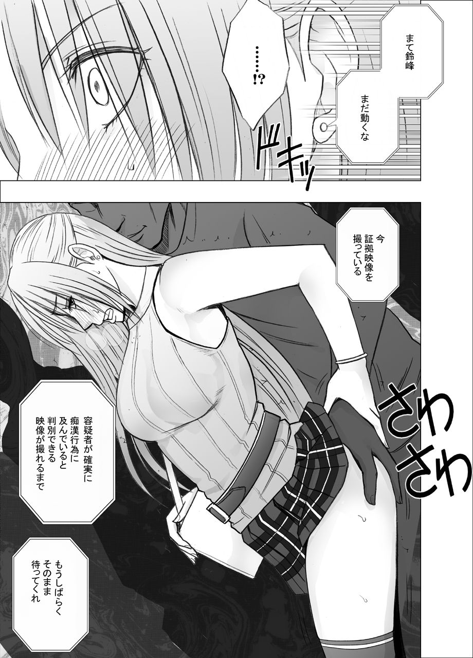 Otori Sousakan Kyouka Uragiri hen page 8 full