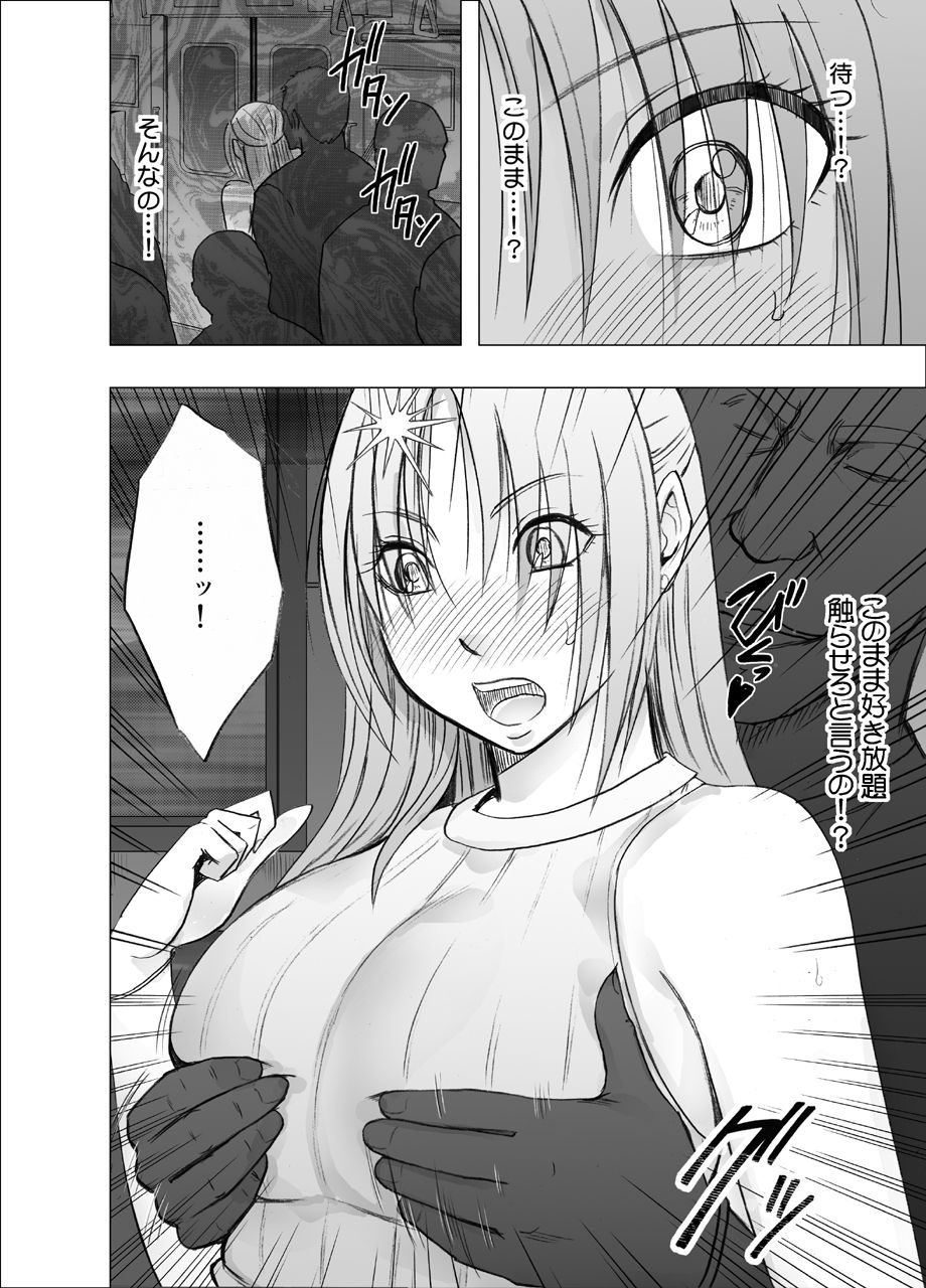 Otori Sousakan Kyouka Uragiri hen page 9 full