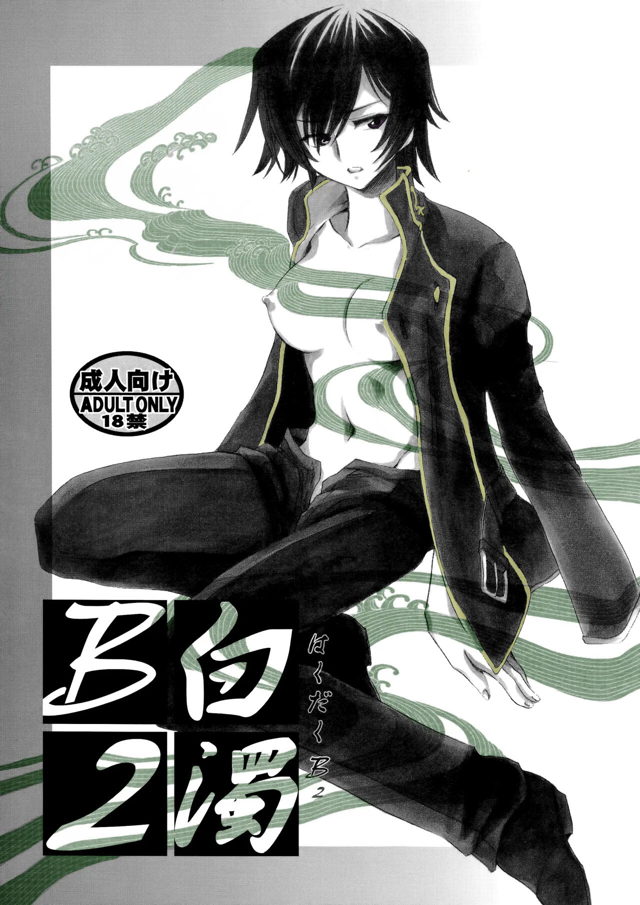 Hakudaku B2 page 1 full