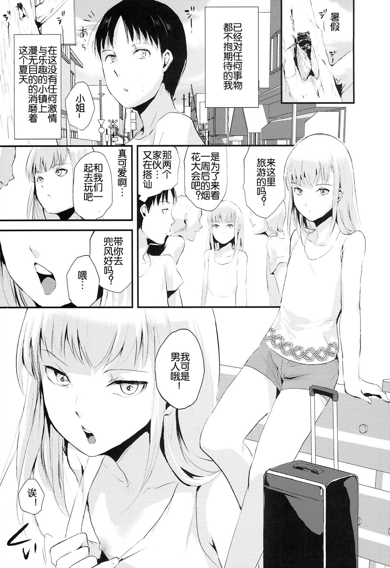 唯美的伪娘本子 page 5 full