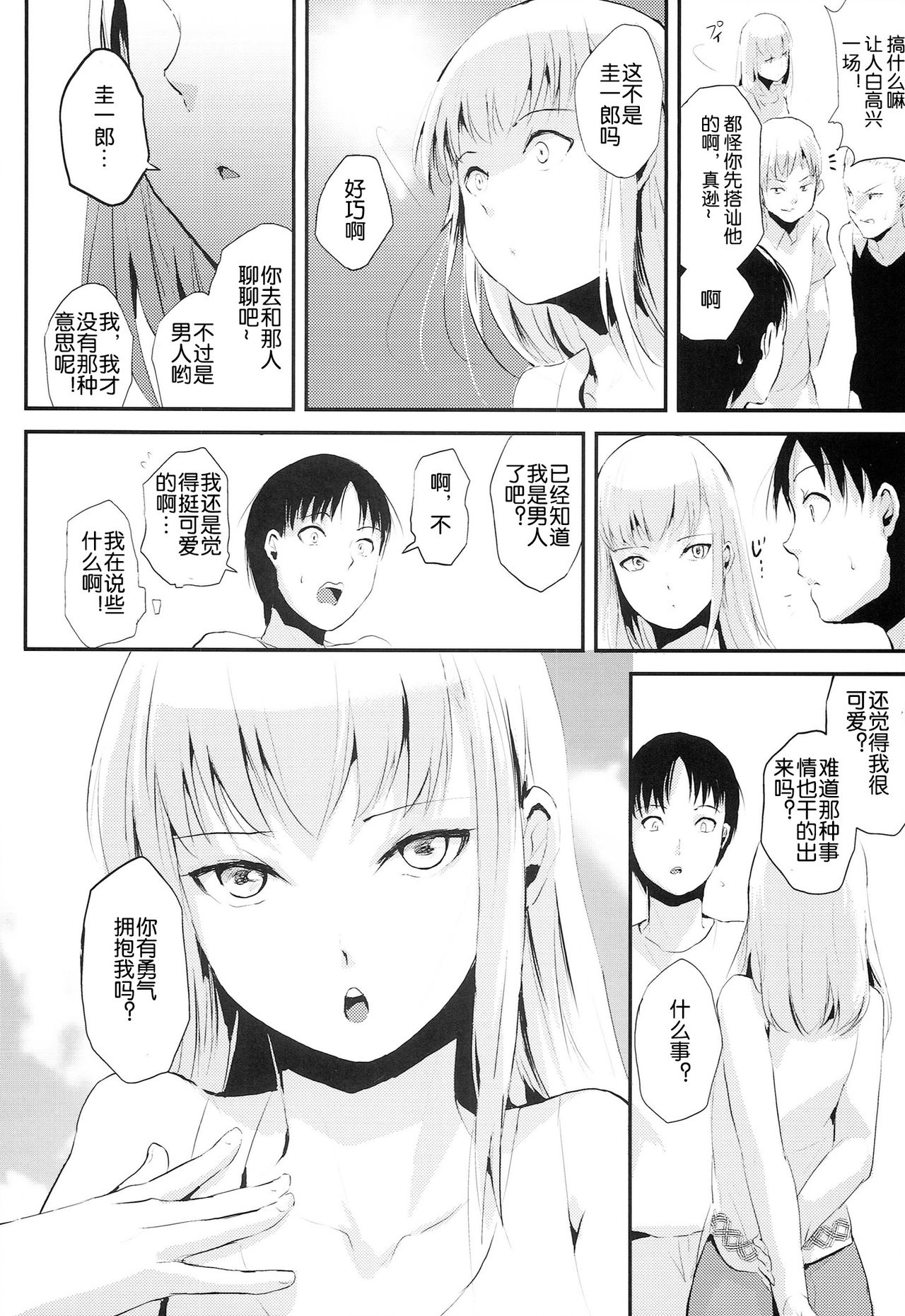 唯美的伪娘本子 page 6 full