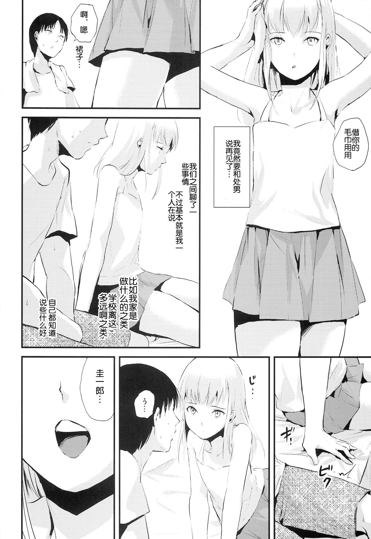 唯美的伪娘本子 page 8 full