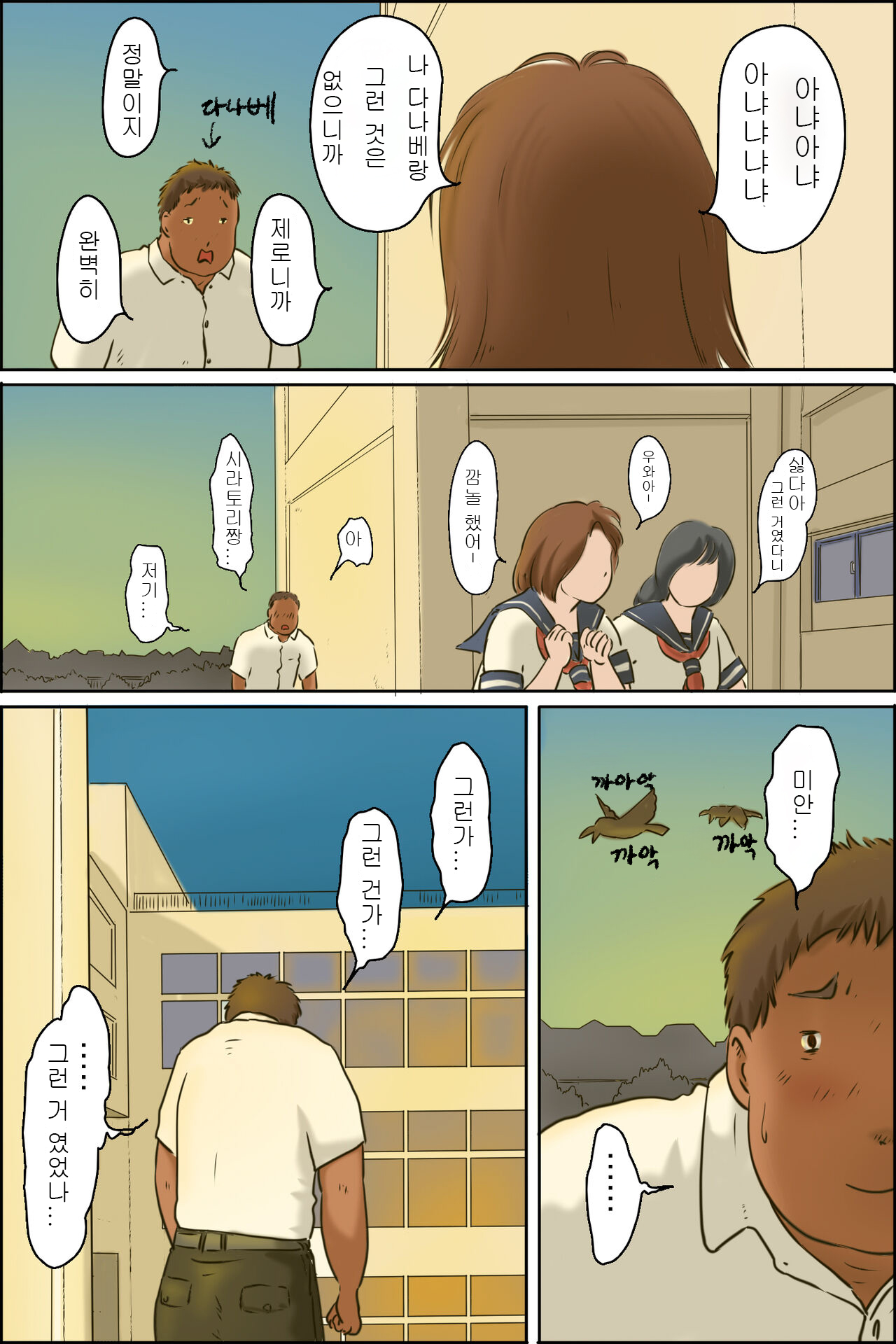 Oba-chan ni Ai ni Inaka ni Ikou! | 이모를 만나러 시골에 가자아! page 2 full