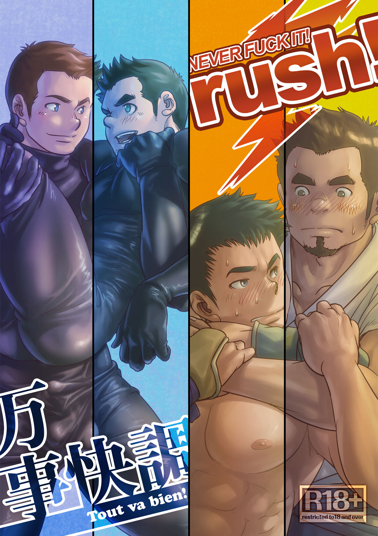 Banji Kaichou. Tout va Bien! | 만사쾌조. Tout va Bien! Alt. page 1 full